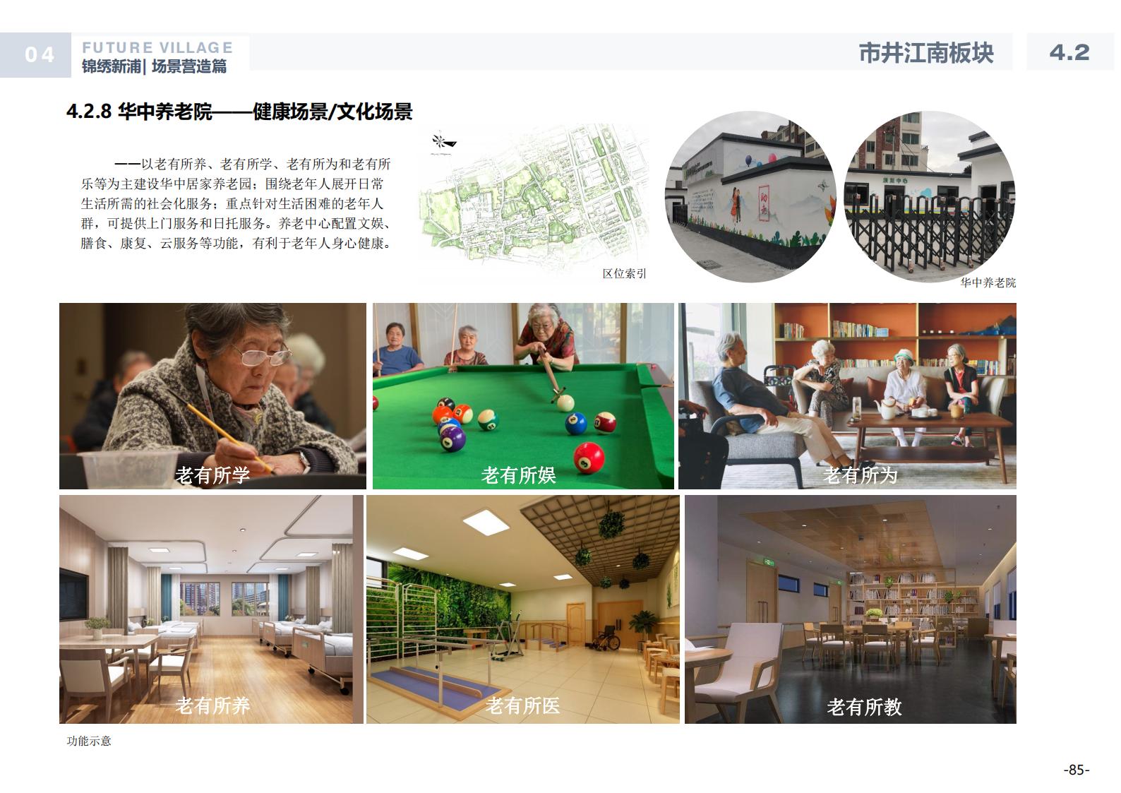 图片[85]-温州龙港芦浦社区锦绣新浦未来乡村规划方案 - 由甫网-由甫网