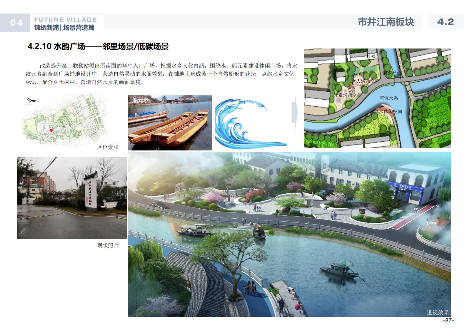 图片[86]-温州龙港芦浦社区锦绣新浦未来乡村规划方案 - 由甫网-由甫网