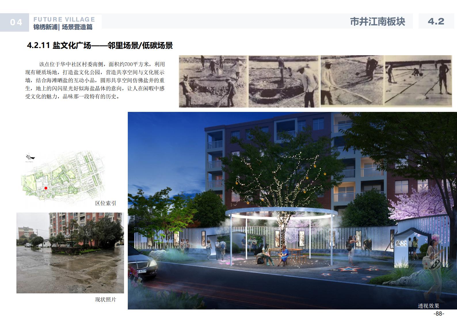 图片[87]-温州龙港芦浦社区锦绣新浦未来乡村规划方案 - 由甫网-由甫网