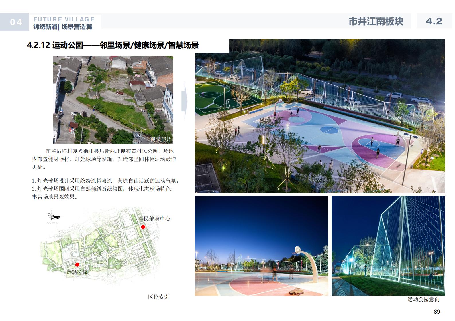 图片[88]-温州龙港芦浦社区锦绣新浦未来乡村规划方案 - 由甫网-由甫网