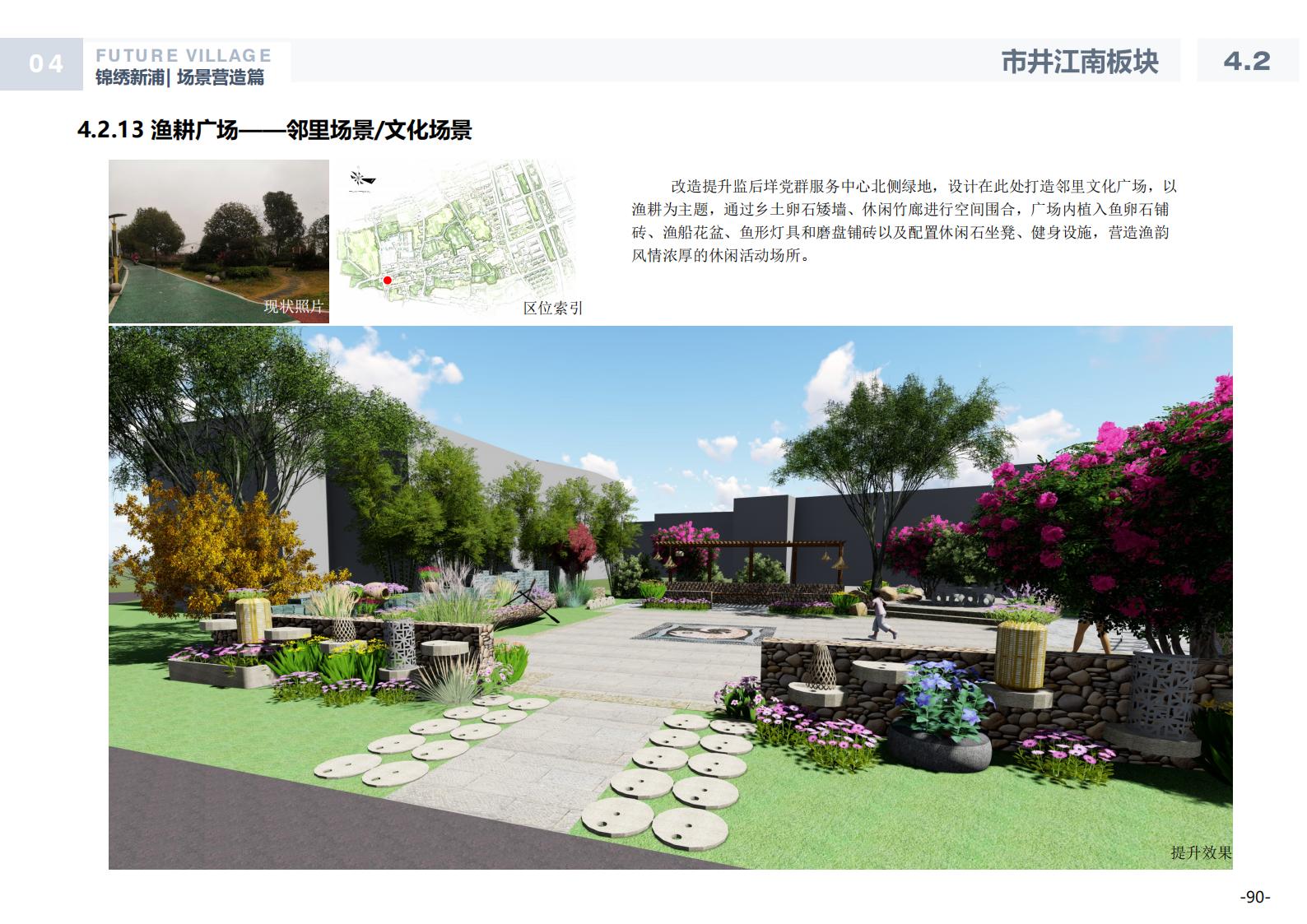 图片[89]-温州龙港芦浦社区锦绣新浦未来乡村规划方案 - 由甫网-由甫网