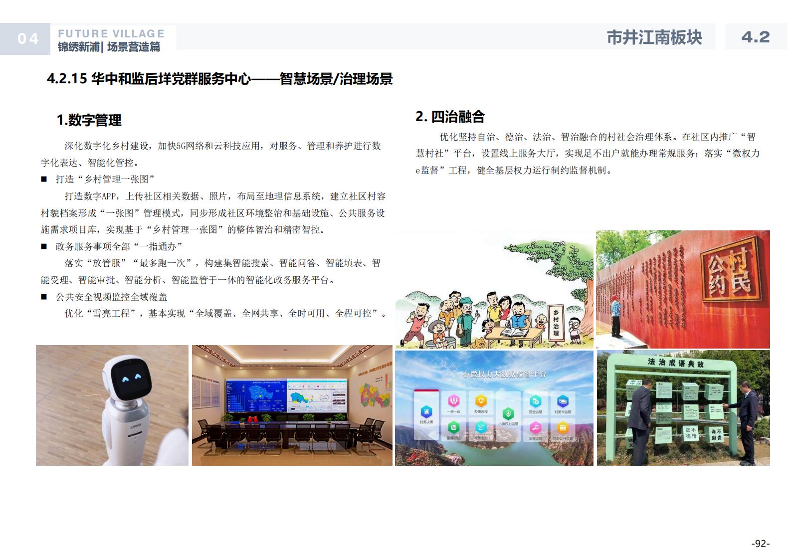 图片[91]-温州龙港芦浦社区锦绣新浦未来乡村规划方案 - 由甫网-由甫网