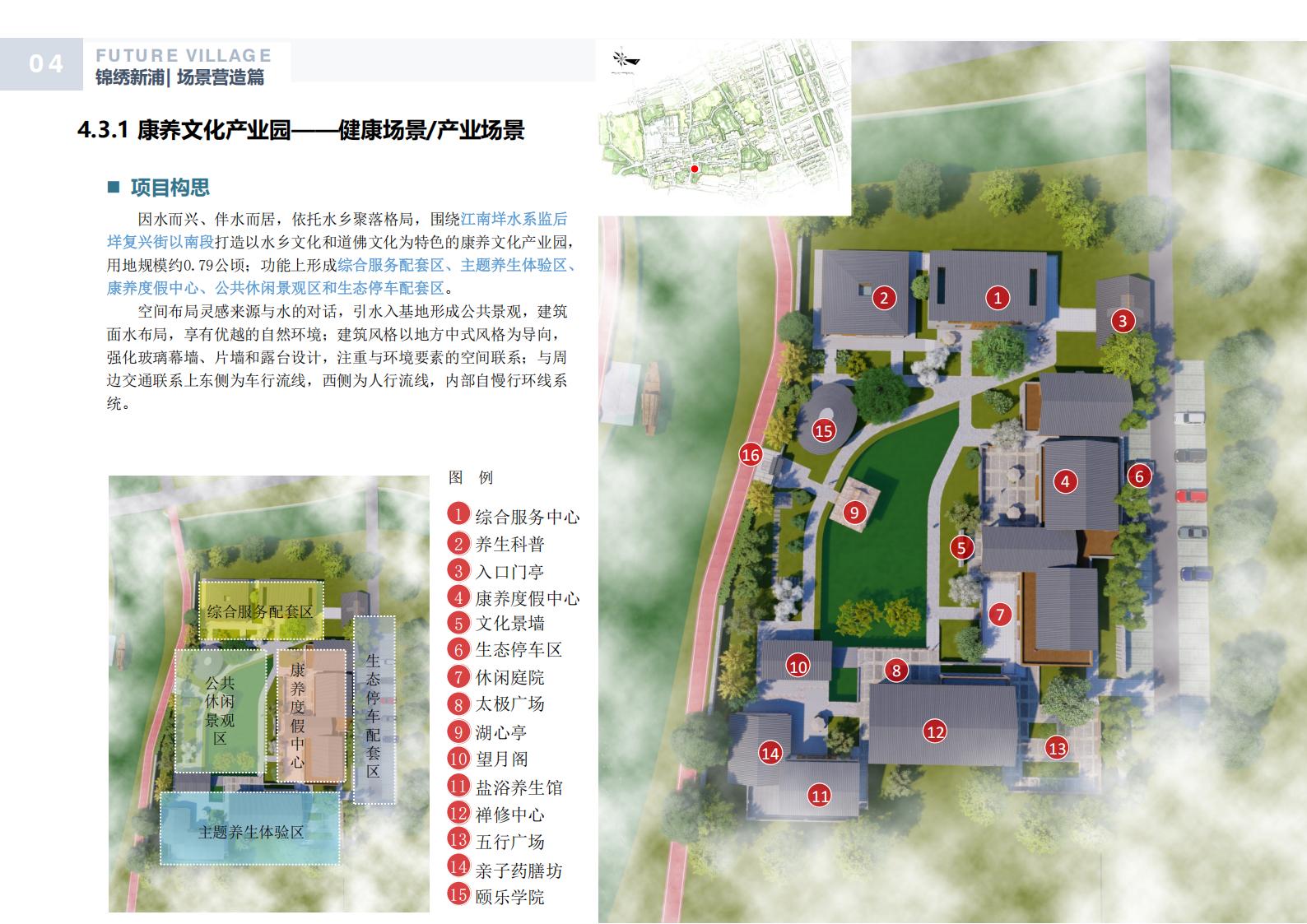 图片[92]-温州龙港芦浦社区锦绣新浦未来乡村规划方案 - 由甫网-由甫网