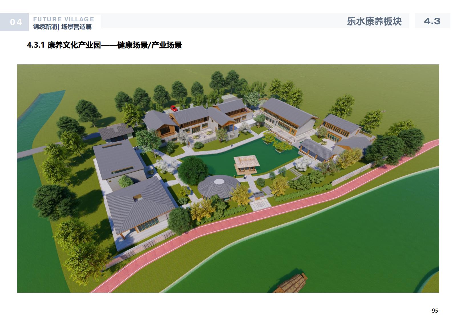 图片[94]-温州龙港芦浦社区锦绣新浦未来乡村规划方案 - 由甫网-由甫网