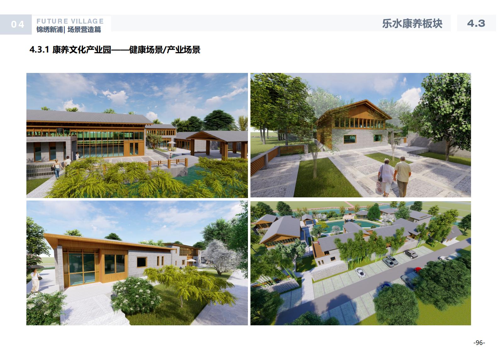 图片[95]-温州龙港芦浦社区锦绣新浦未来乡村规划方案 - 由甫网-由甫网