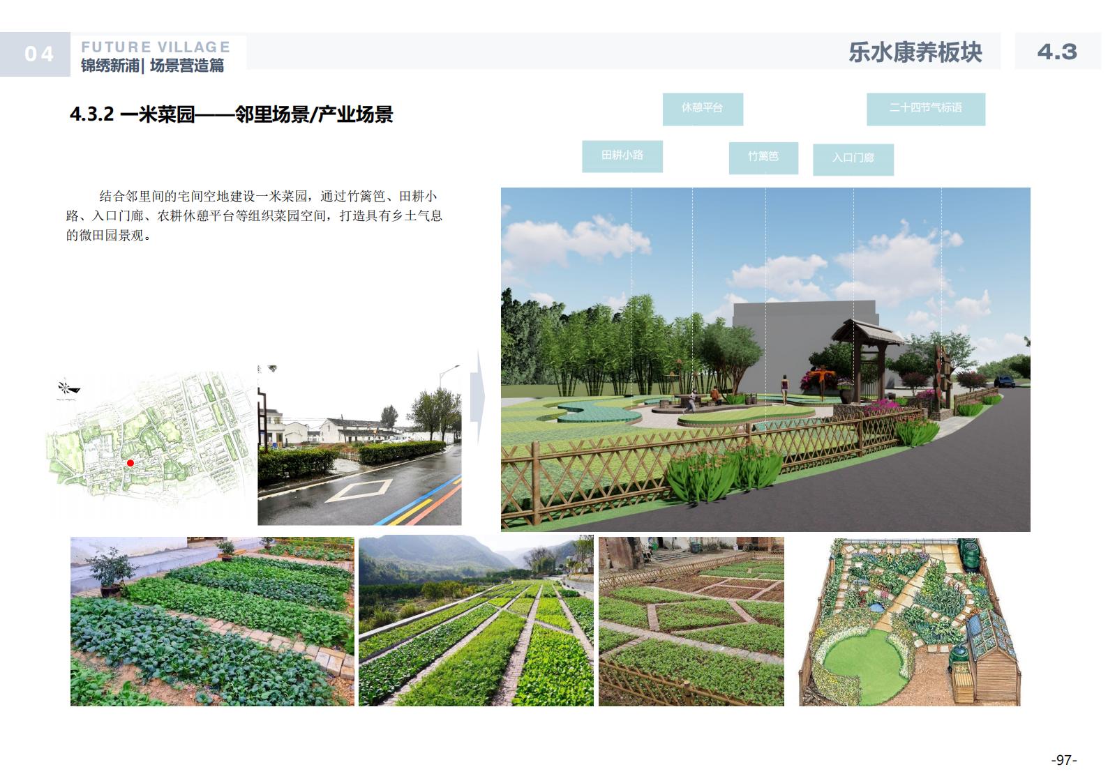 图片[96]-温州龙港芦浦社区锦绣新浦未来乡村规划方案 - 由甫网-由甫网