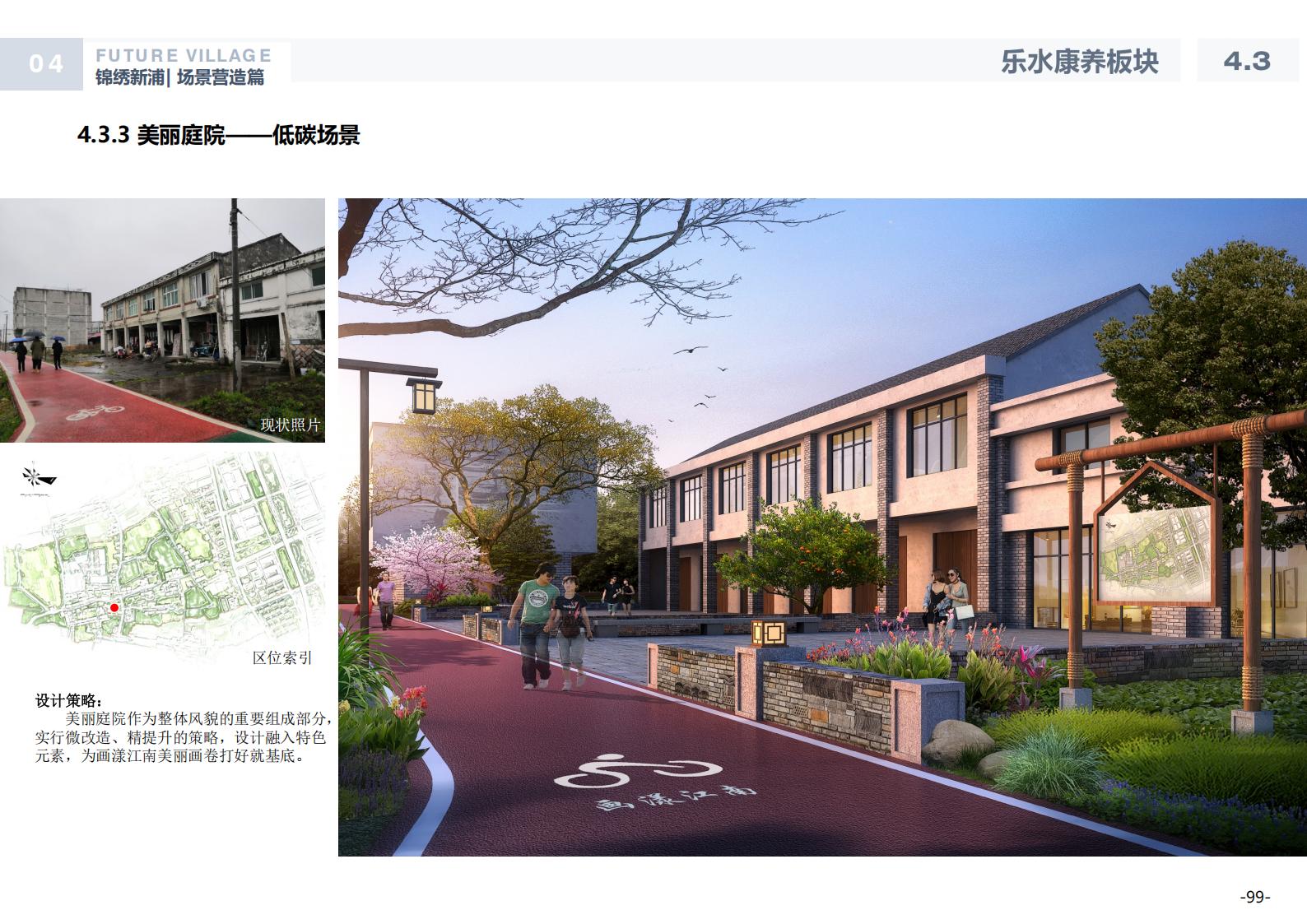 图片[98]-温州龙港芦浦社区锦绣新浦未来乡村规划方案 - 由甫网-由甫网