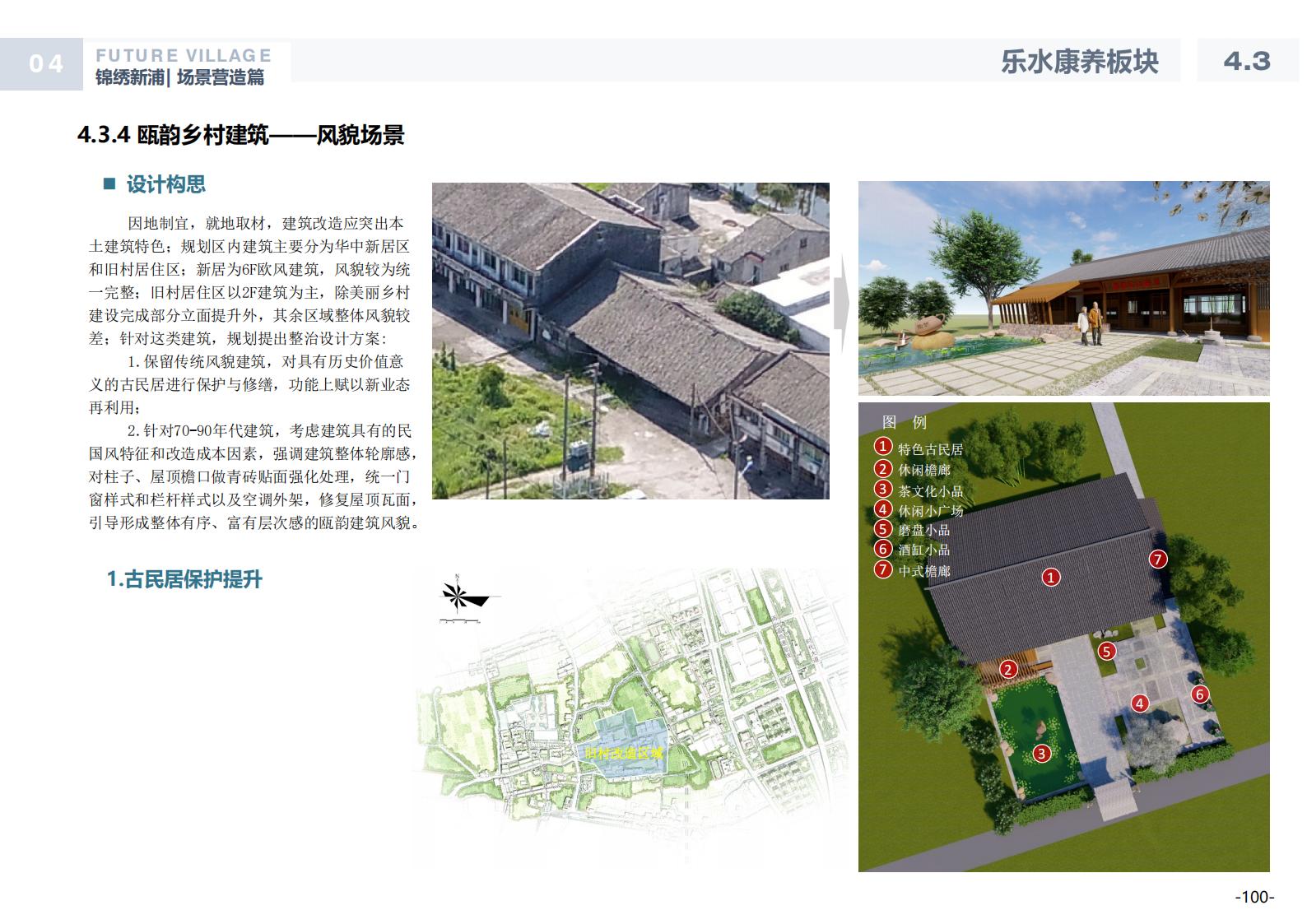 图片[99]-温州龙港芦浦社区锦绣新浦未来乡村规划方案 - 由甫网-由甫网