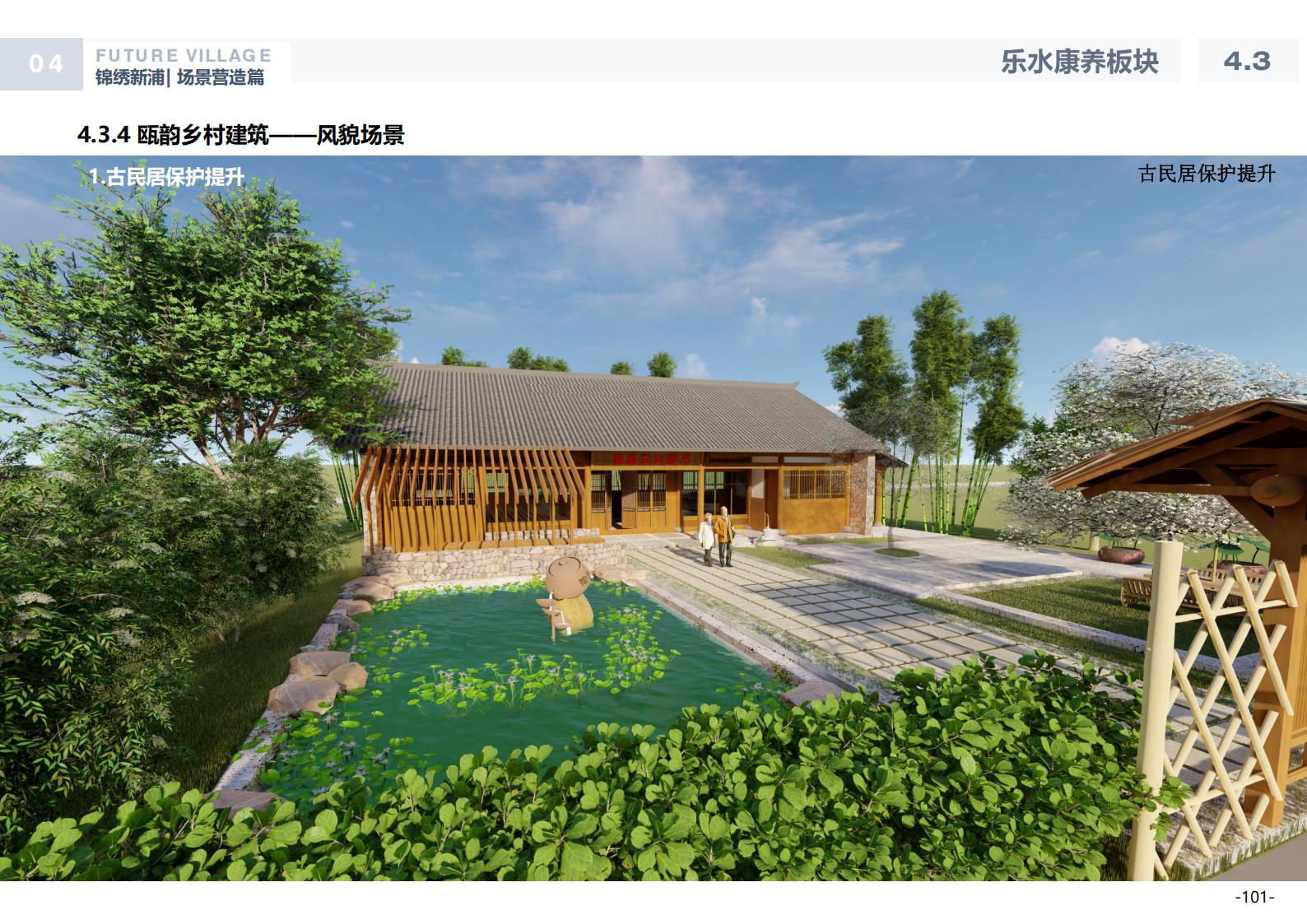 图片[100]-温州龙港芦浦社区锦绣新浦未来乡村规划方案 - 由甫网-由甫网