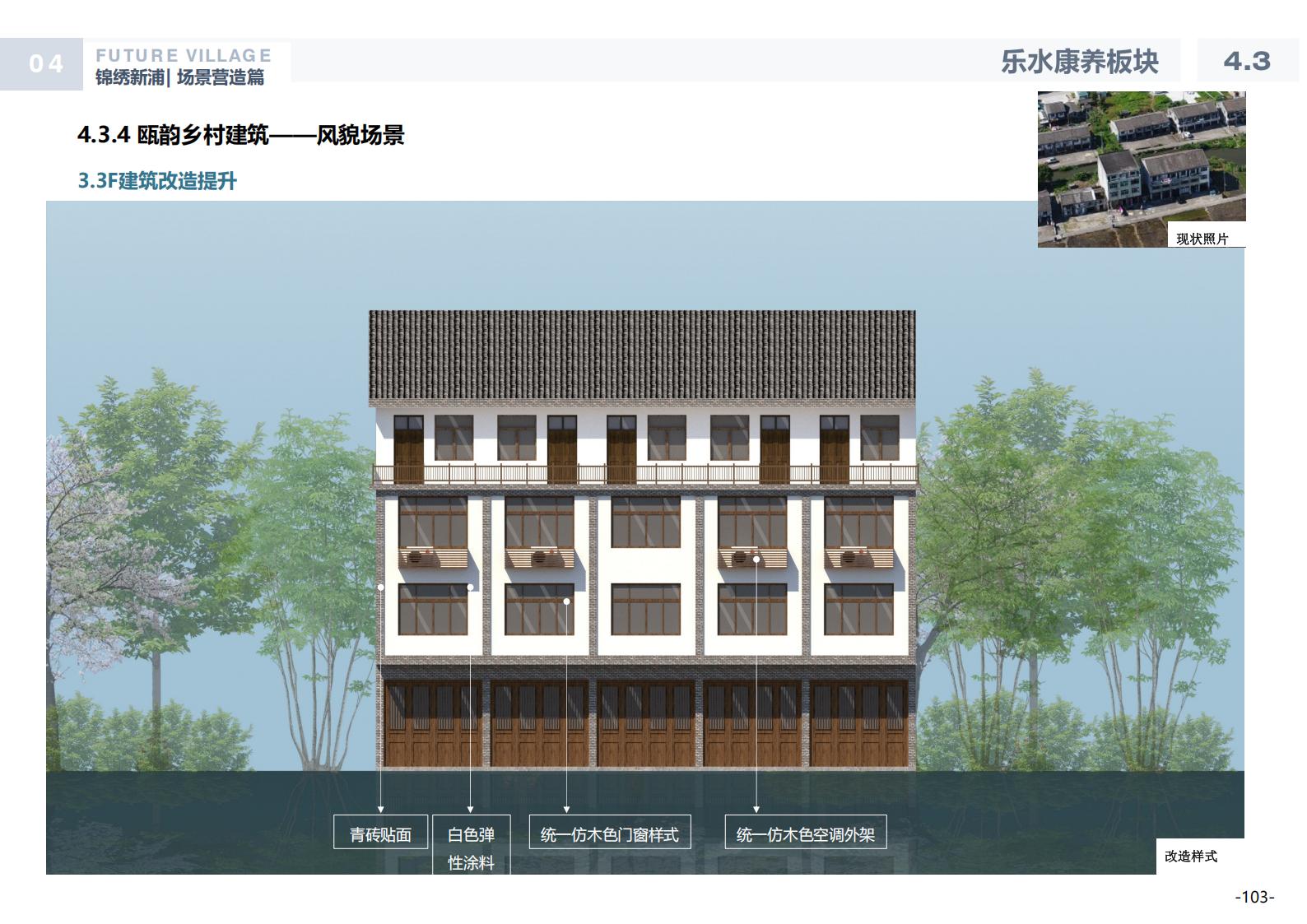 图片[102]-温州龙港芦浦社区锦绣新浦未来乡村规划方案 - 由甫网-由甫网