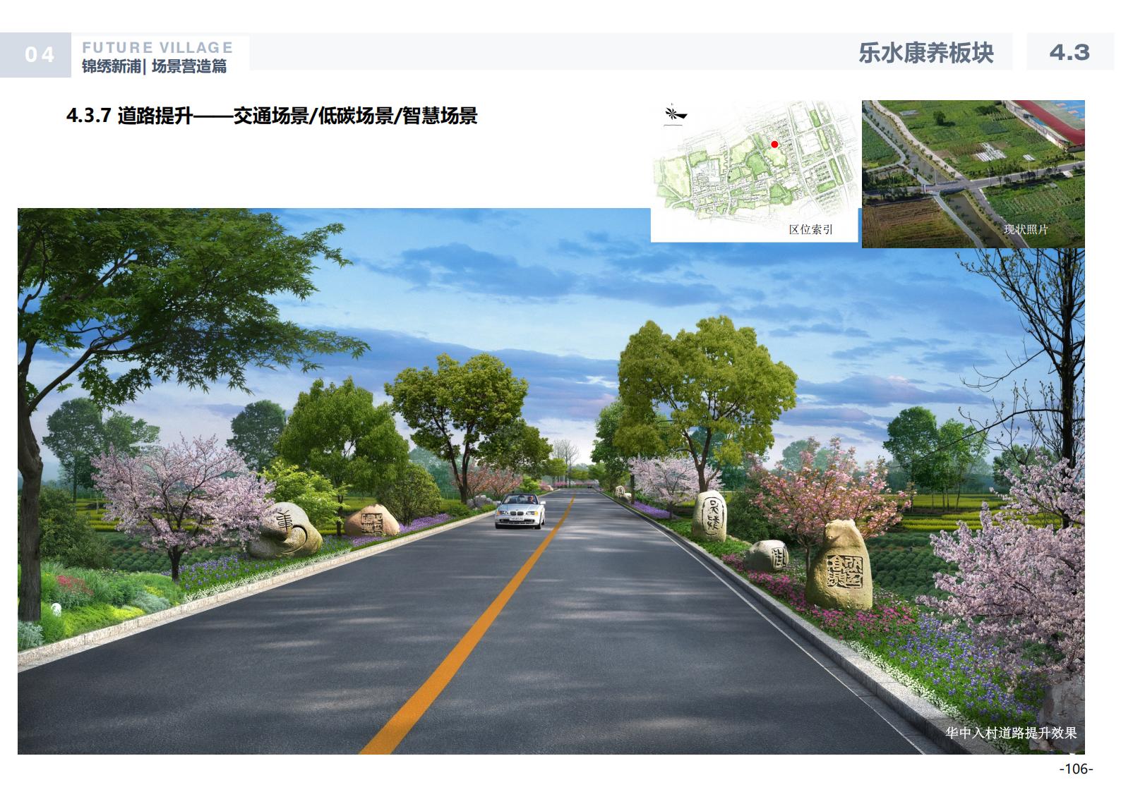 图片[105]-温州龙港芦浦社区锦绣新浦未来乡村规划方案 - 由甫网-由甫网