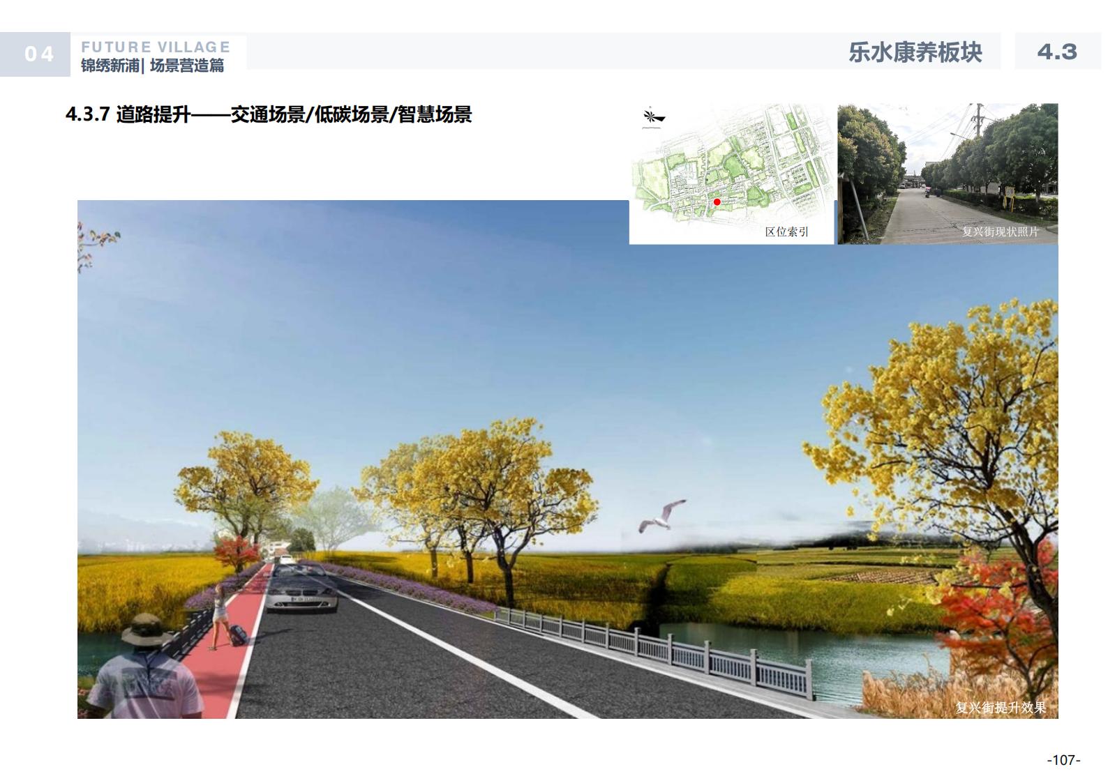 图片[106]-温州龙港芦浦社区锦绣新浦未来乡村规划方案 - 由甫网-由甫网