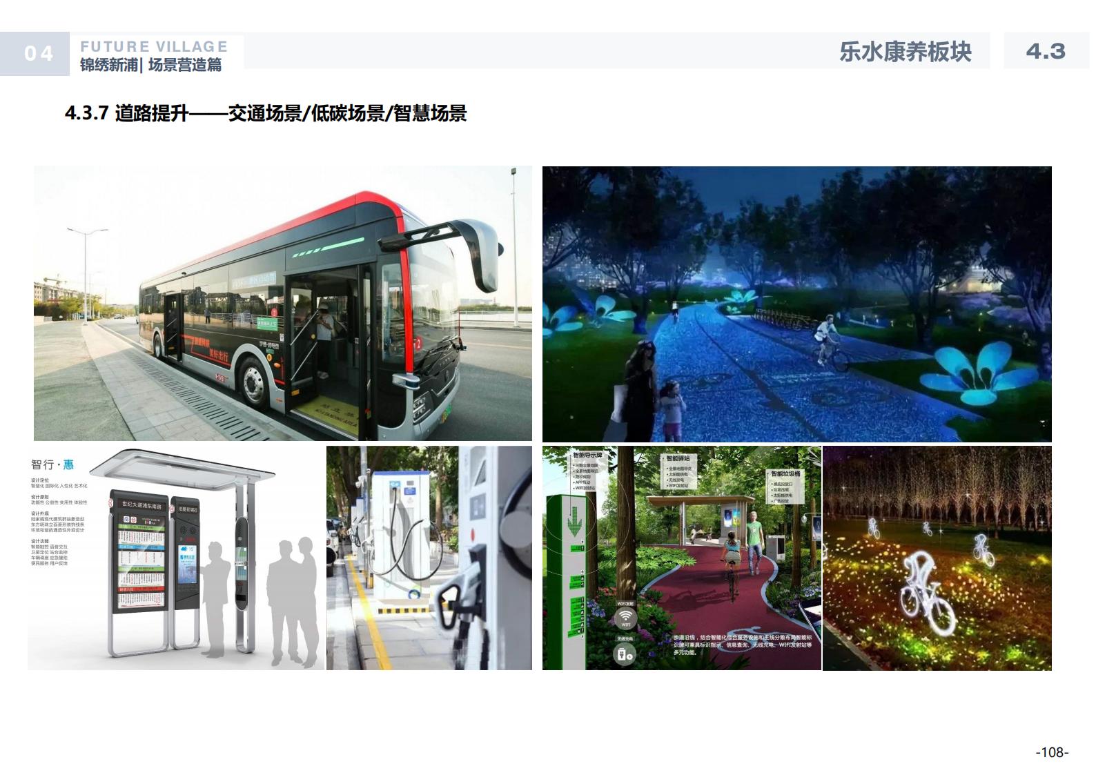 图片[107]-温州龙港芦浦社区锦绣新浦未来乡村规划方案 - 由甫网-由甫网