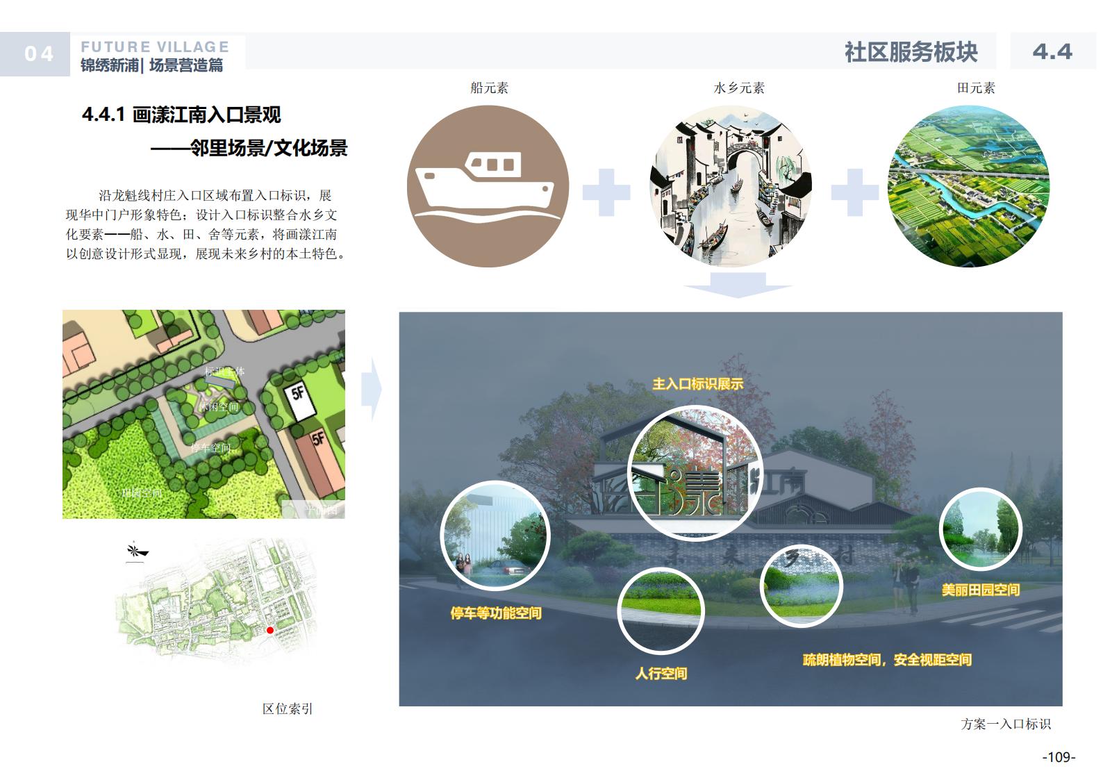 图片[108]-温州龙港芦浦社区锦绣新浦未来乡村规划方案 - 由甫网-由甫网