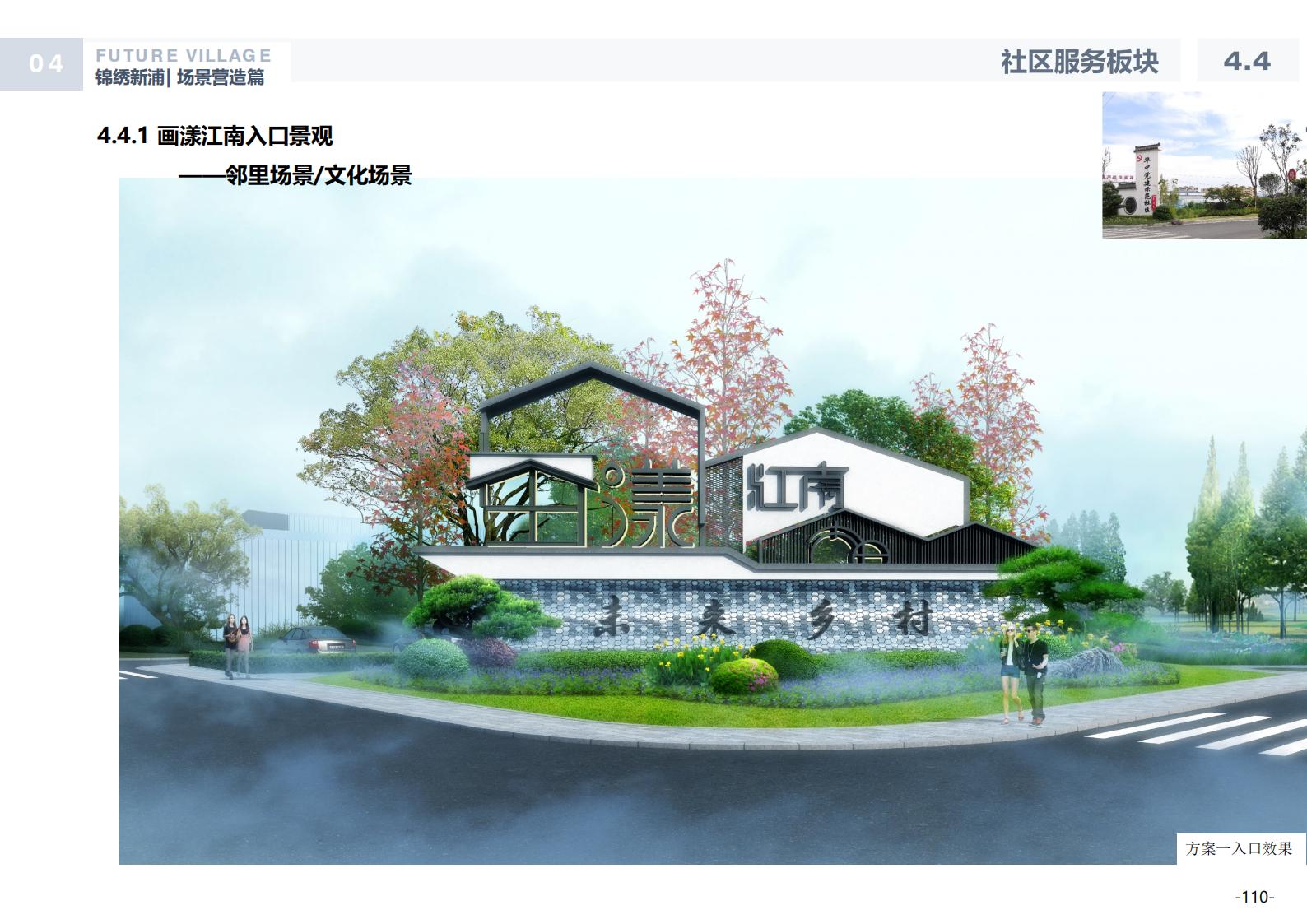 图片[109]-温州龙港芦浦社区锦绣新浦未来乡村规划方案 - 由甫网-由甫网