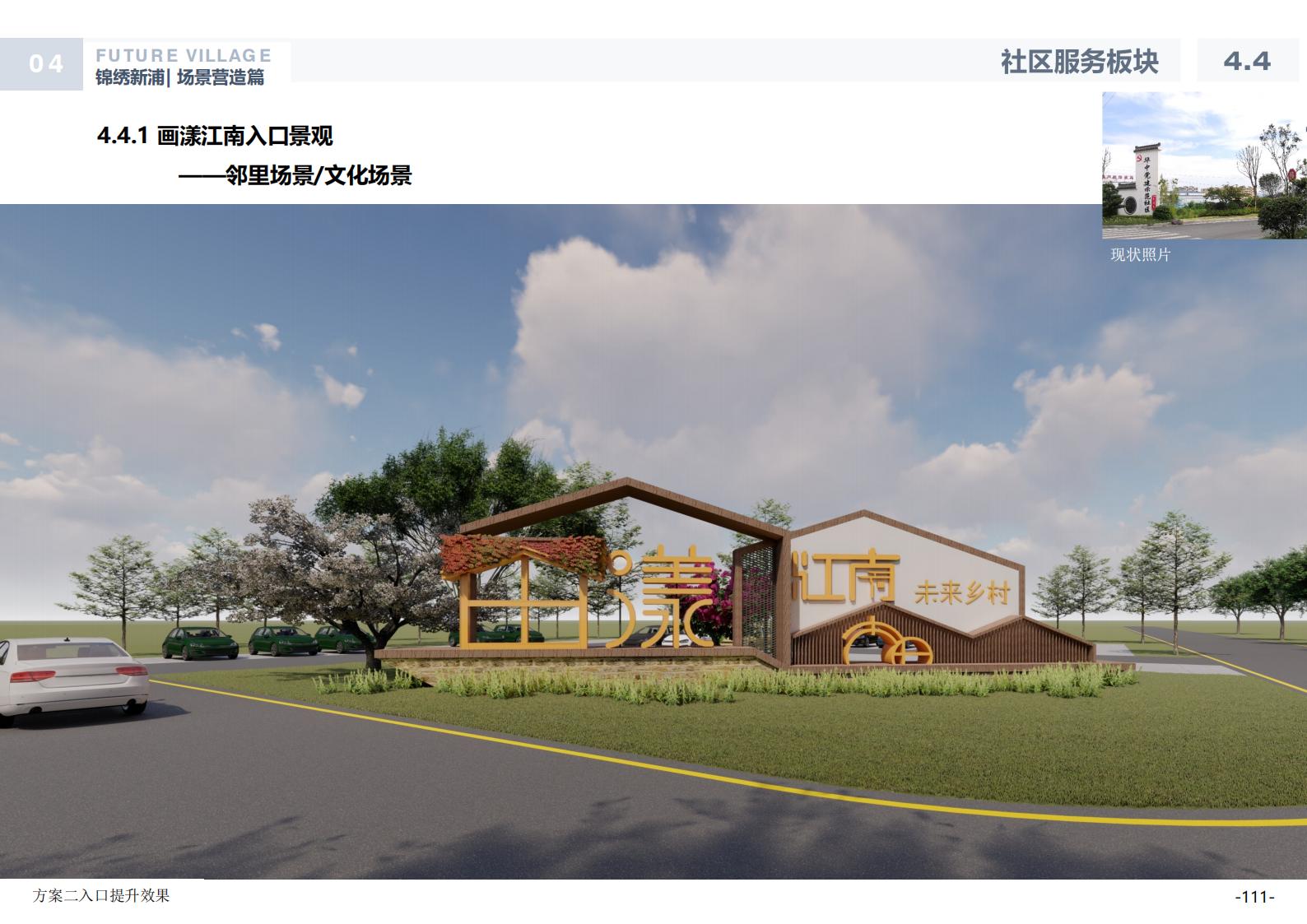 图片[110]-温州龙港芦浦社区锦绣新浦未来乡村规划方案 - 由甫网-由甫网