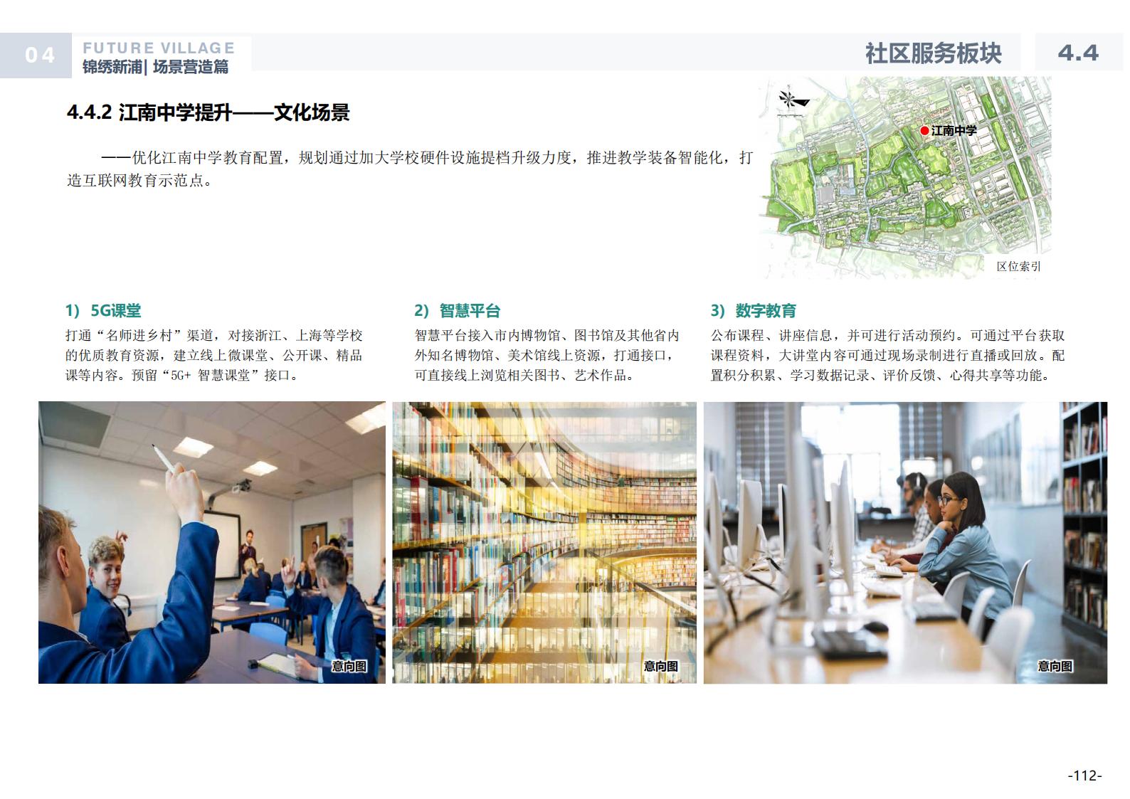 图片[111]-温州龙港芦浦社区锦绣新浦未来乡村规划方案 - 由甫网-由甫网