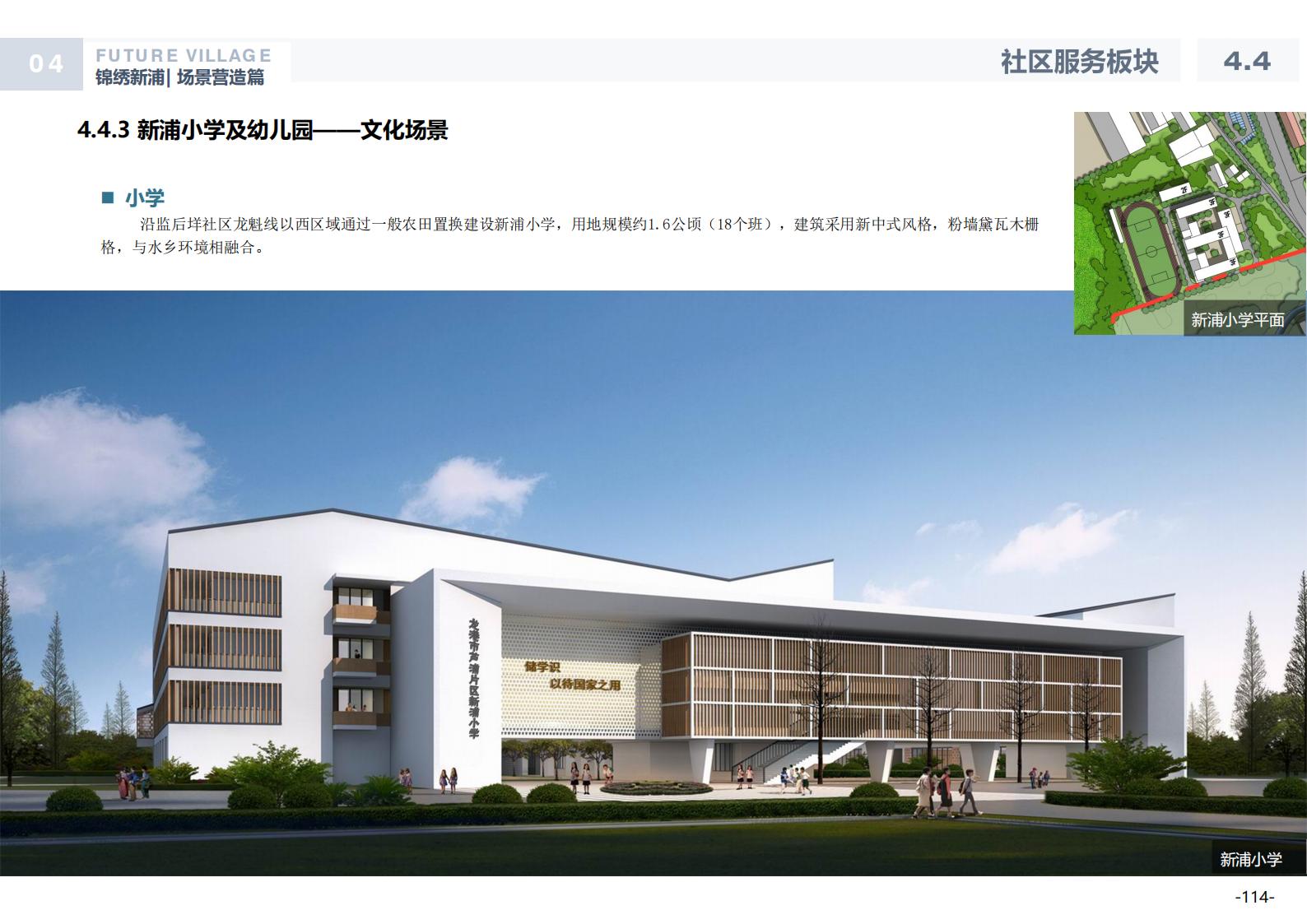 图片[113]-温州龙港芦浦社区锦绣新浦未来乡村规划方案 - 由甫网-由甫网