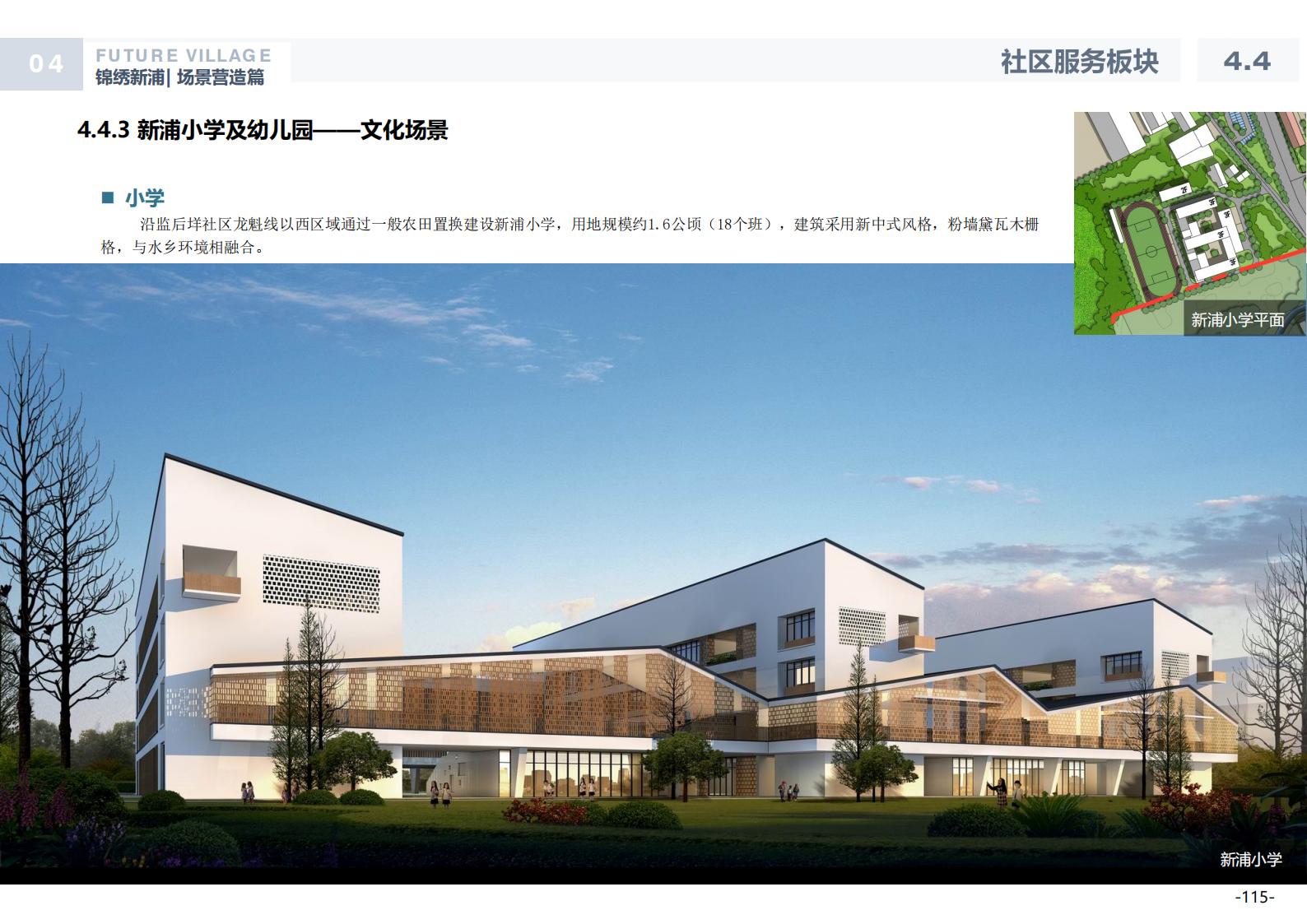 图片[114]-温州龙港芦浦社区锦绣新浦未来乡村规划方案 - 由甫网-由甫网