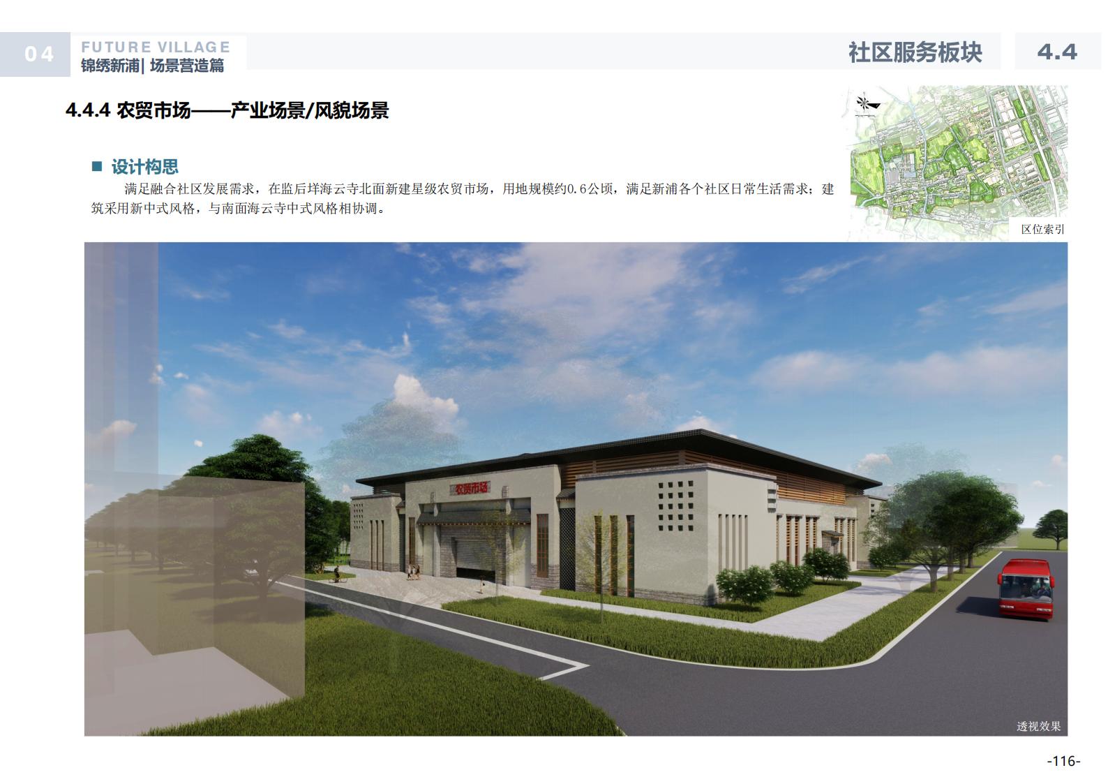 图片[115]-温州龙港芦浦社区锦绣新浦未来乡村规划方案 - 由甫网-由甫网