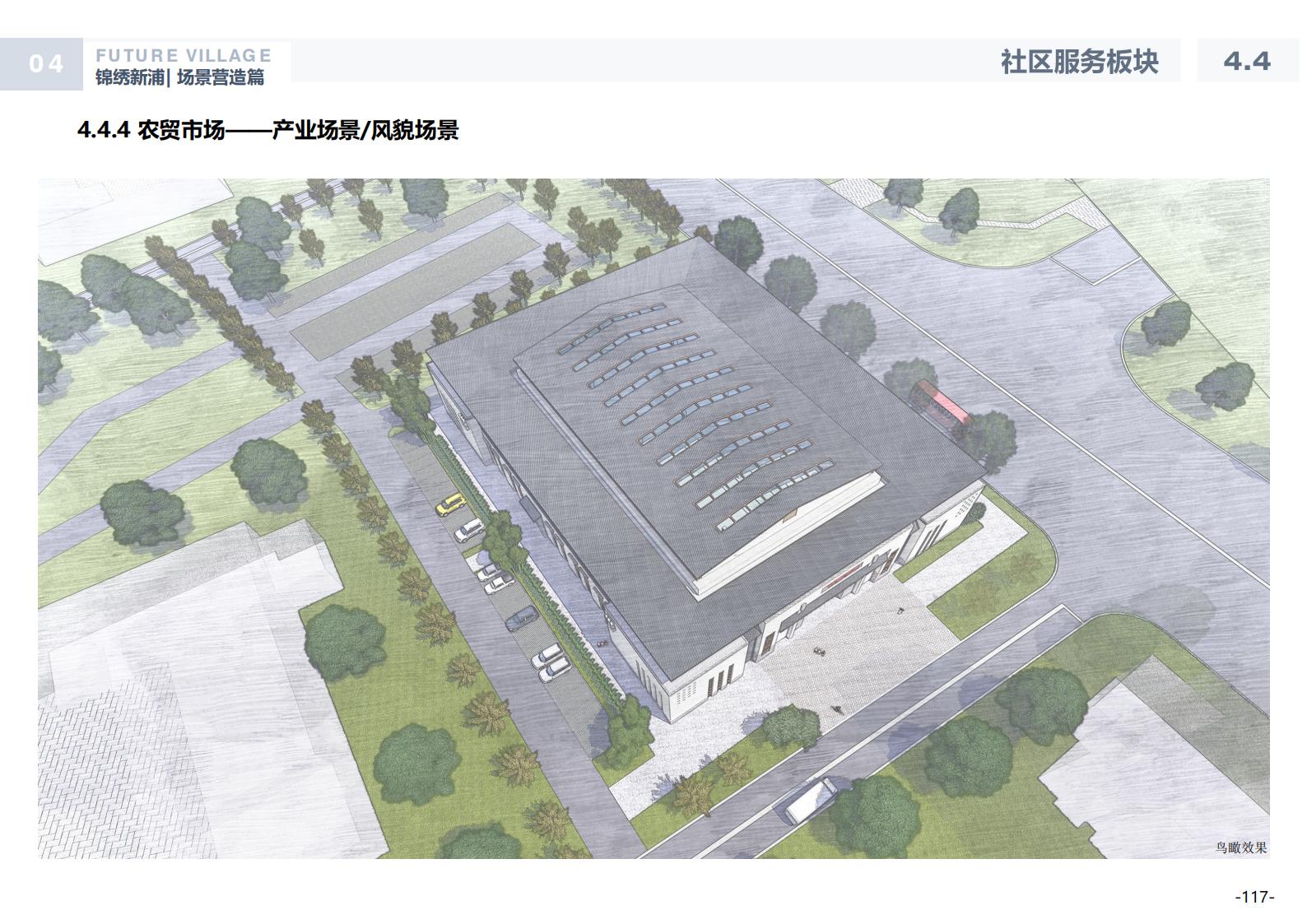 图片[116]-温州龙港芦浦社区锦绣新浦未来乡村规划方案 - 由甫网-由甫网