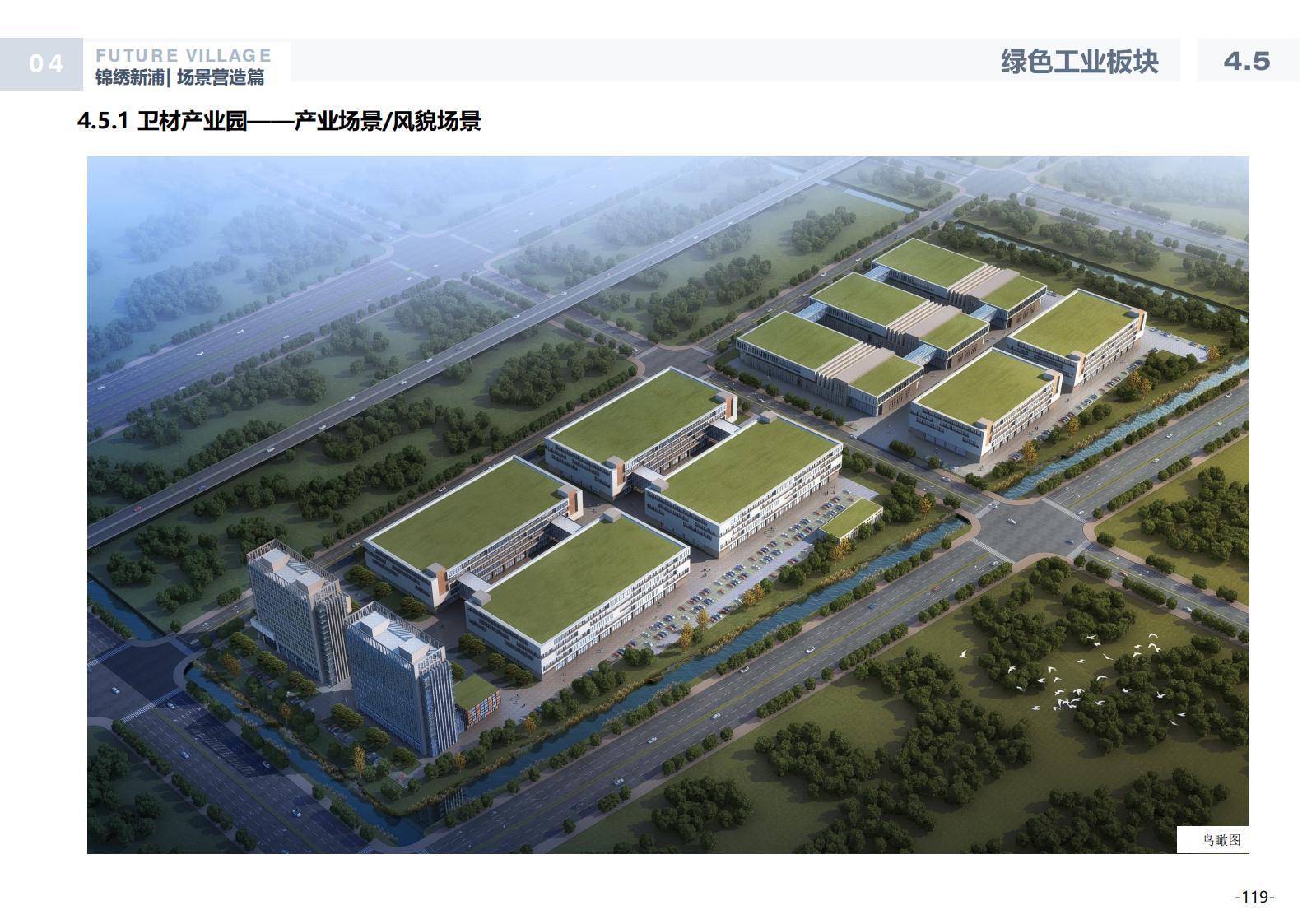 图片[118]-温州龙港芦浦社区锦绣新浦未来乡村规划方案 - 由甫网-由甫网