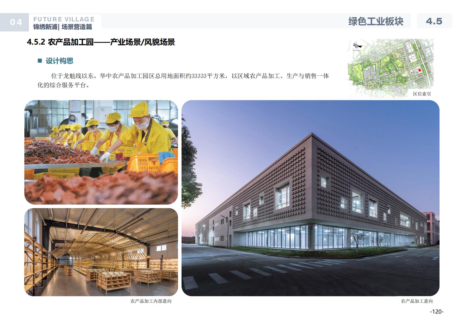 图片[119]-温州龙港芦浦社区锦绣新浦未来乡村规划方案 - 由甫网-由甫网