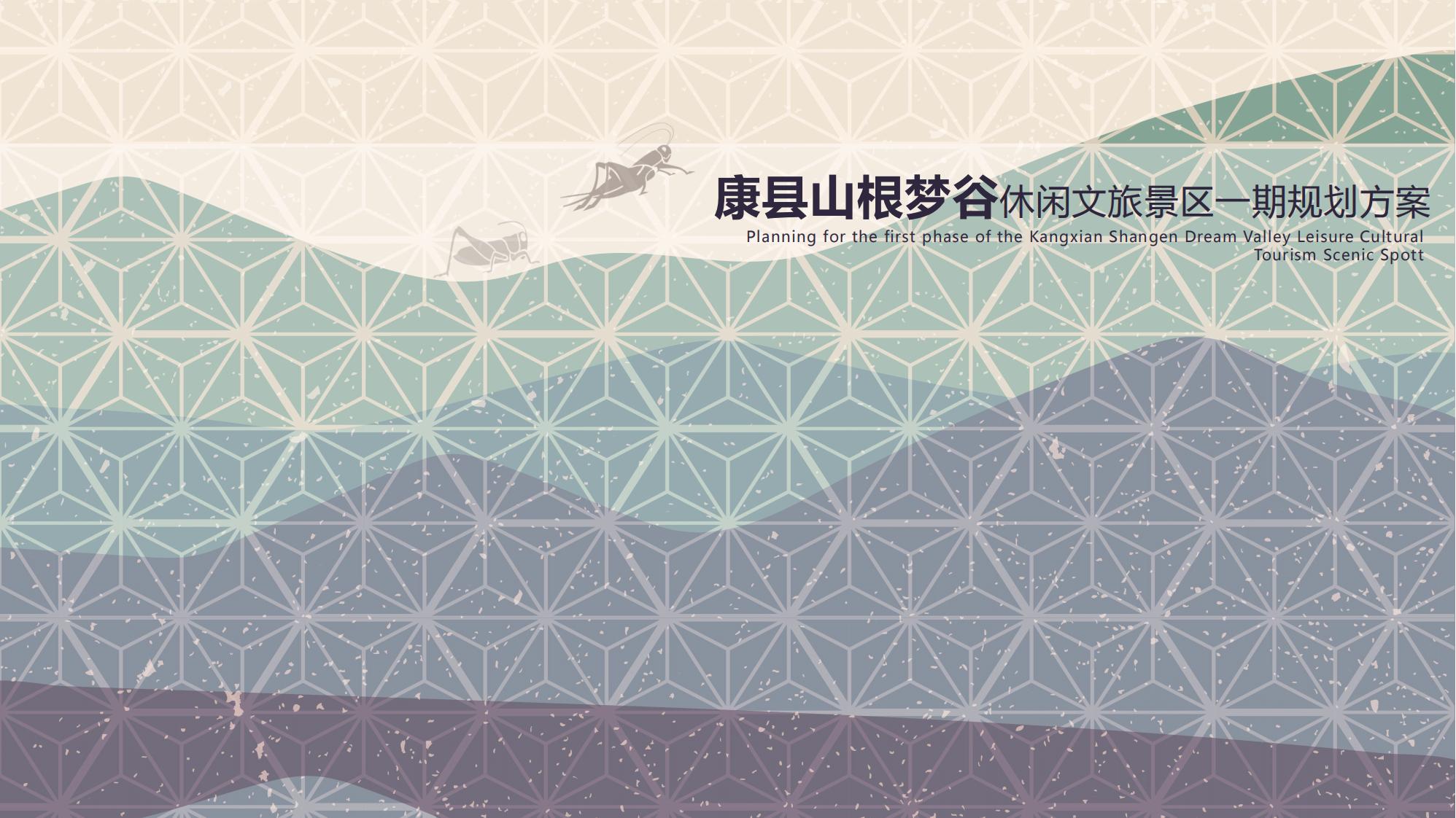 陇南康县民宿花海农场乡村文旅项目方案文本-由甫网