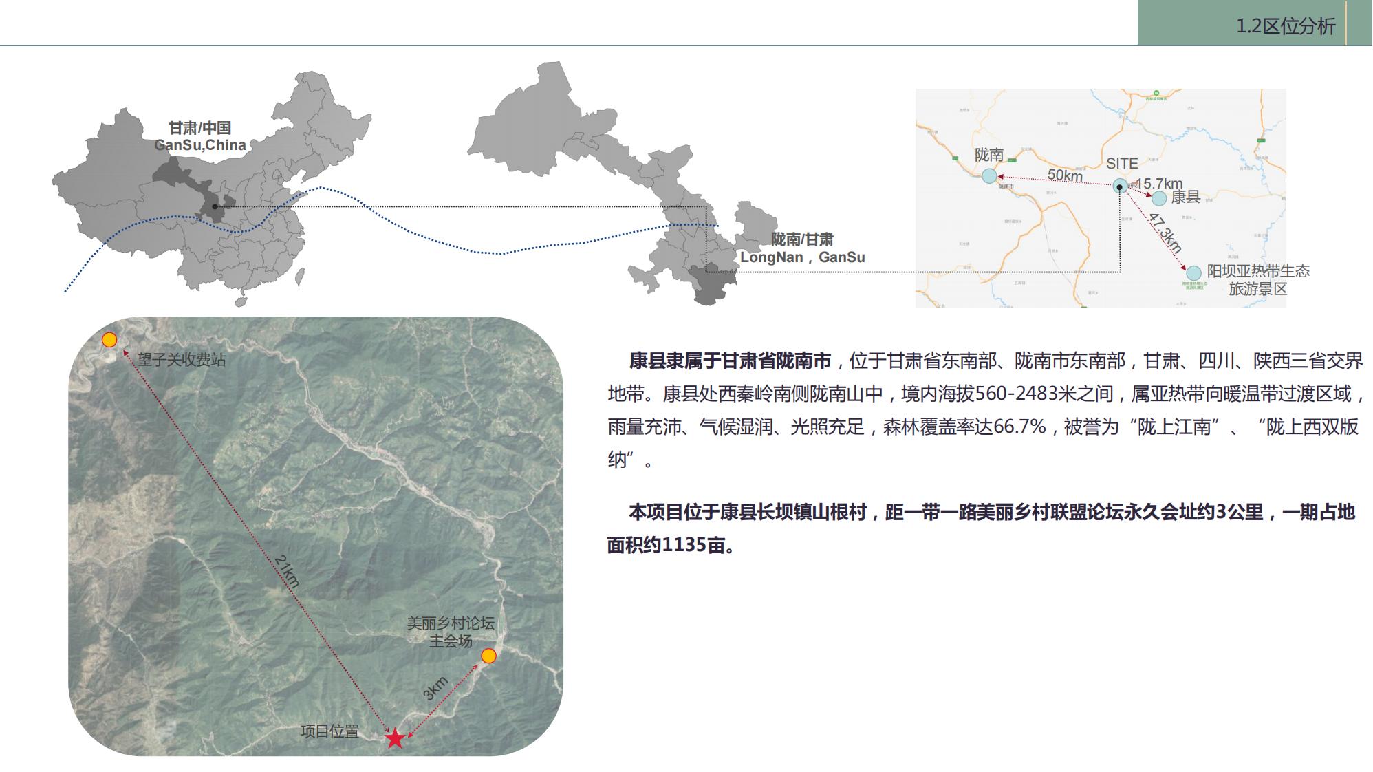 图片[5]-陇南康县民宿花海农场乡村文旅项目方案文本 - 由甫网-由甫网