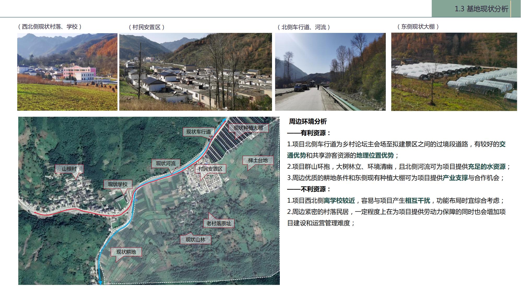 图片[7]-陇南康县民宿花海农场乡村文旅项目方案文本 - 由甫网-由甫网