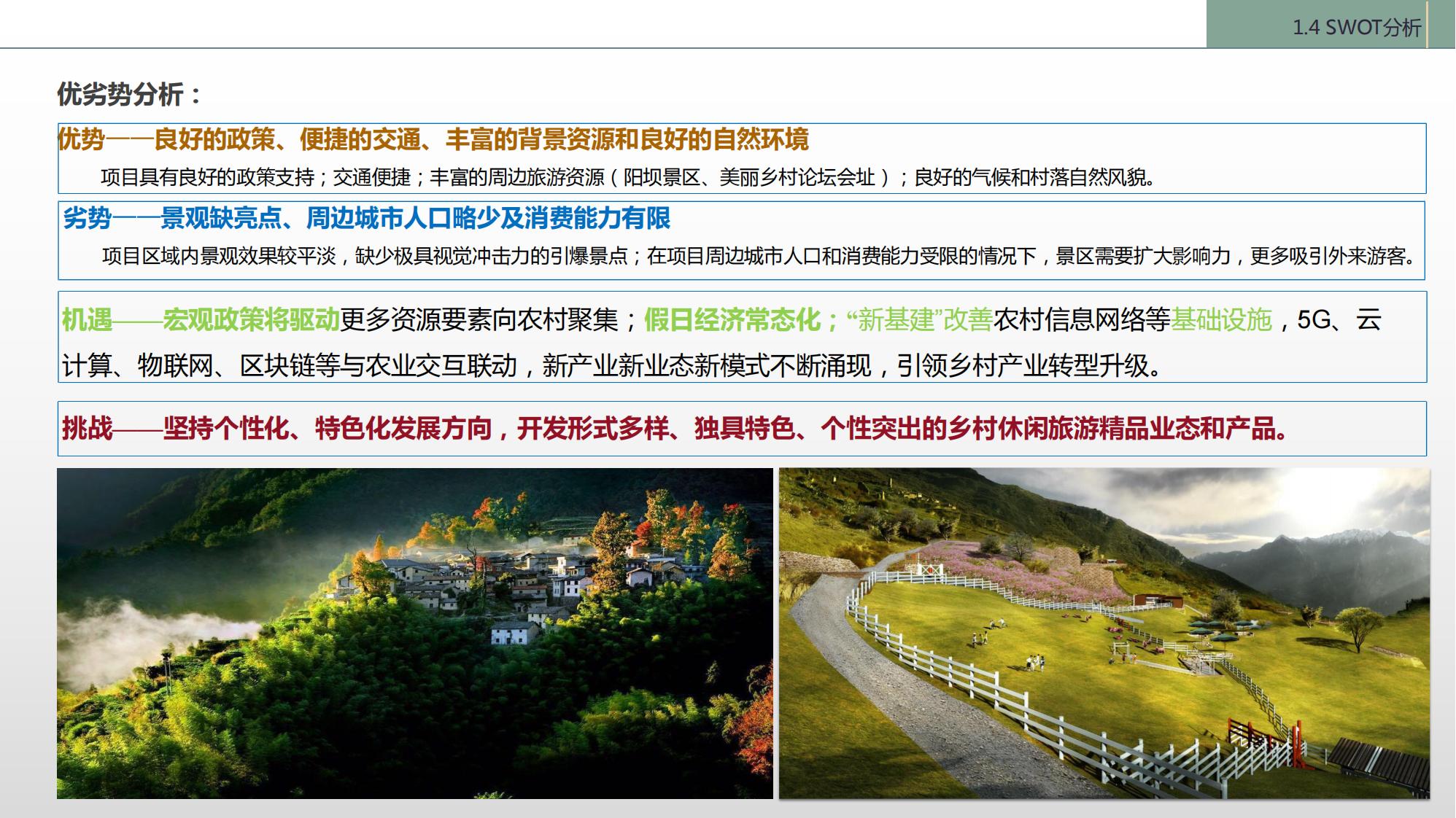 图片[9]-陇南康县民宿花海农场乡村文旅项目方案文本 - 由甫网-由甫网