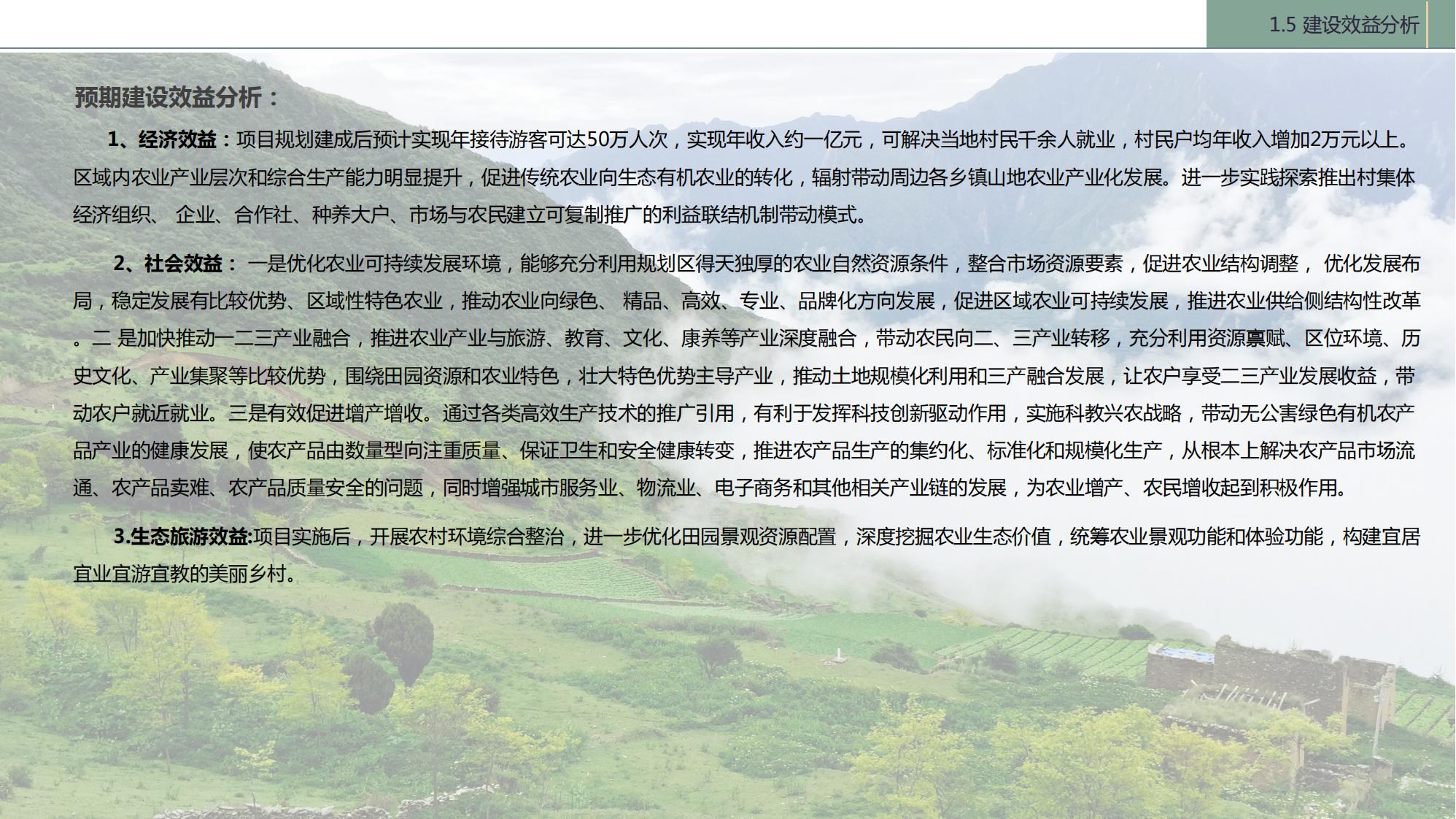 图片[10]-陇南康县民宿花海农场乡村文旅项目方案文本 - 由甫网-由甫网