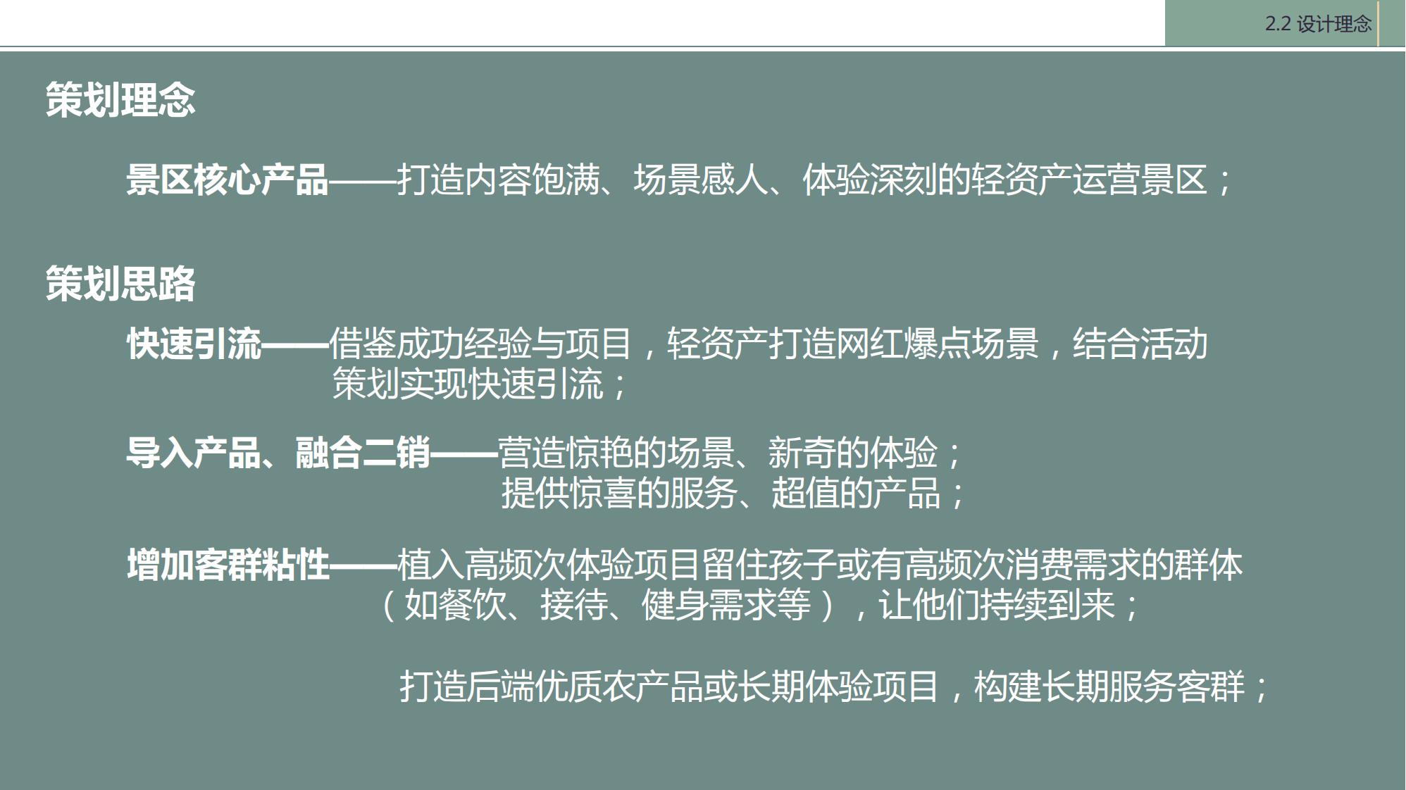 图片[15]-陇南康县民宿花海农场乡村文旅项目方案文本 - 由甫网-由甫网