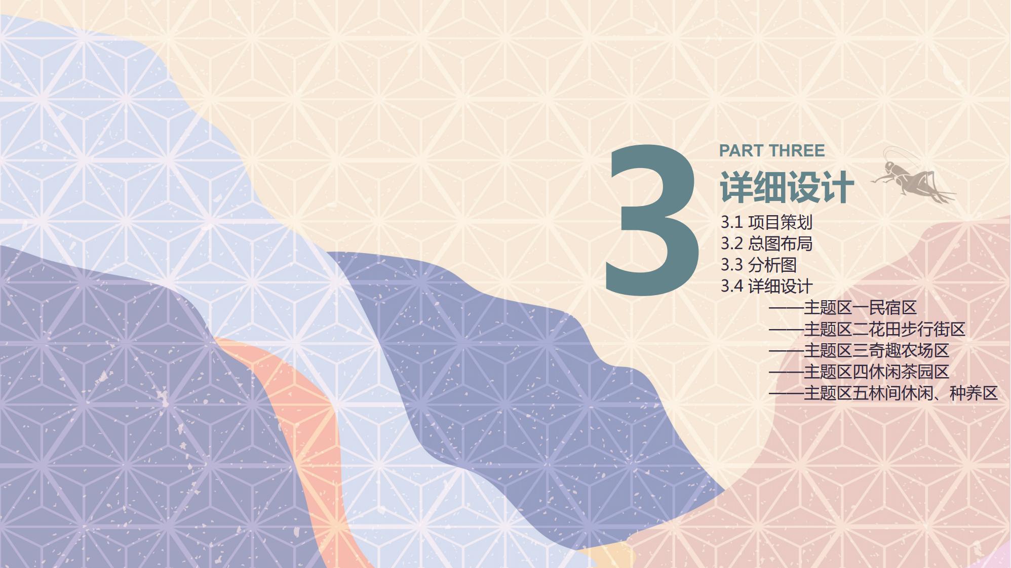 图片[27]-陇南康县民宿花海农场乡村文旅项目方案文本 - 由甫网-由甫网