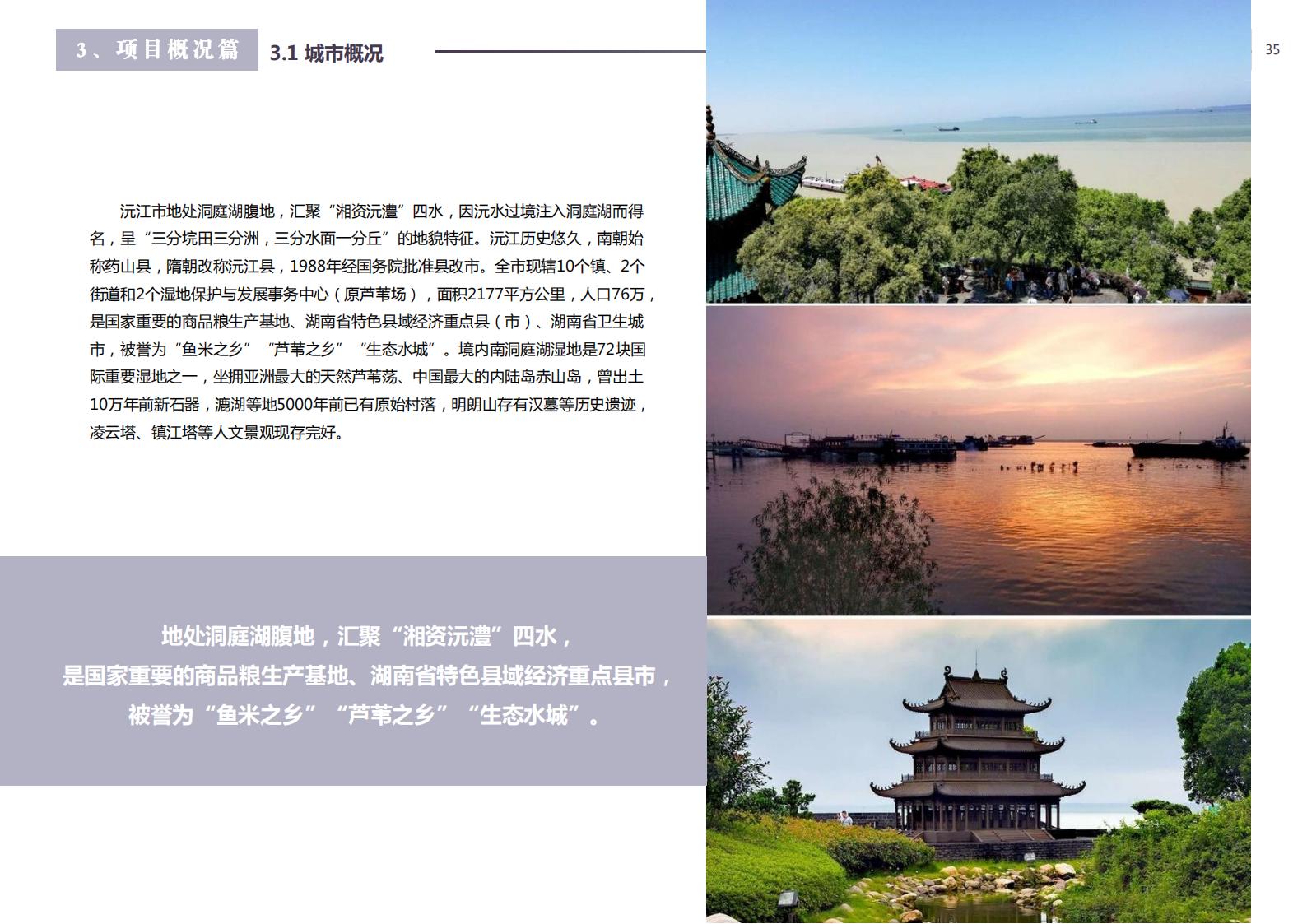 图片[23]-沅江胭脂湖街道先锋村乡村振兴项目方案 - 由甫网-由甫网