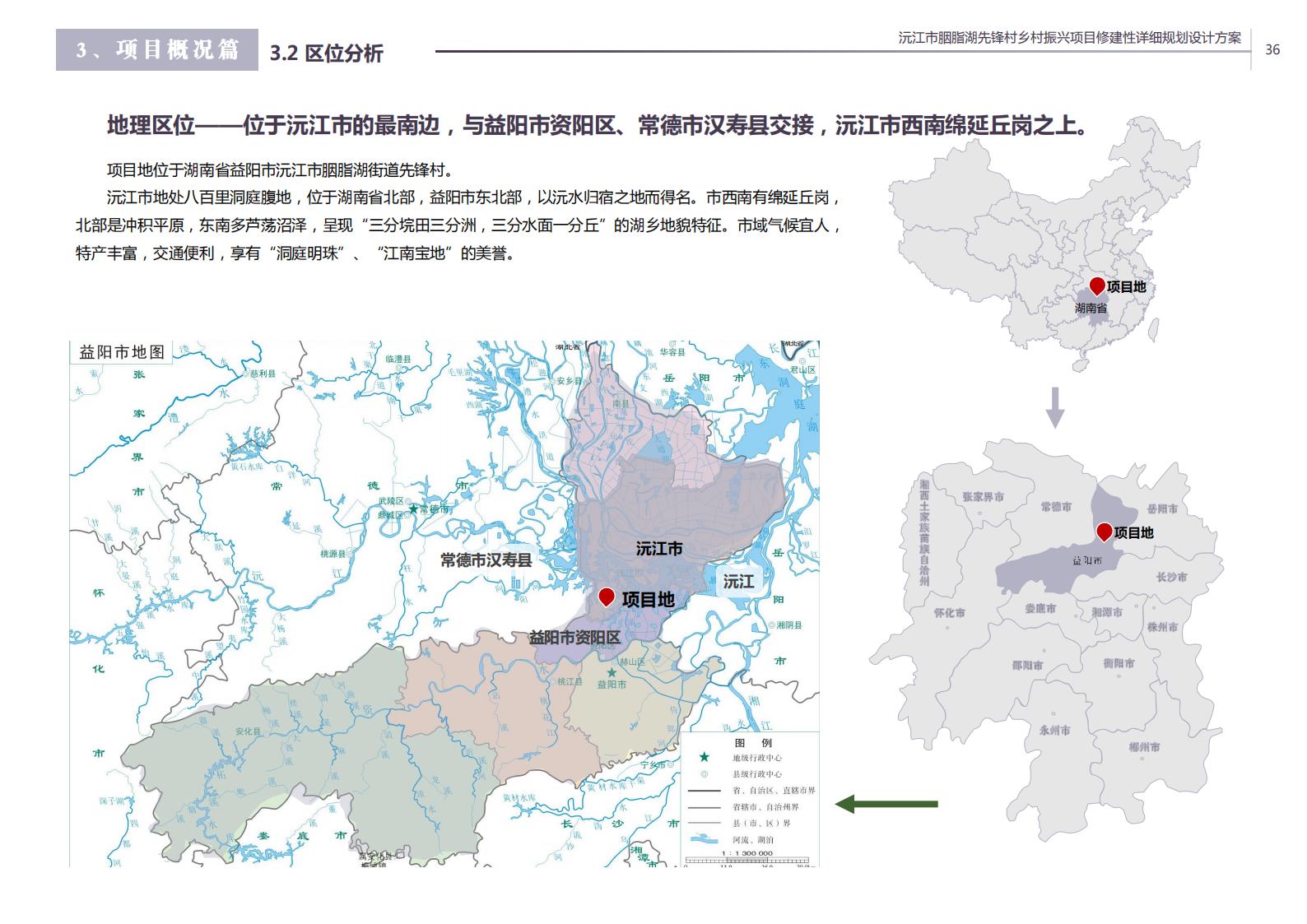 图片[24]-沅江胭脂湖街道先锋村乡村振兴项目方案 - 由甫网-由甫网