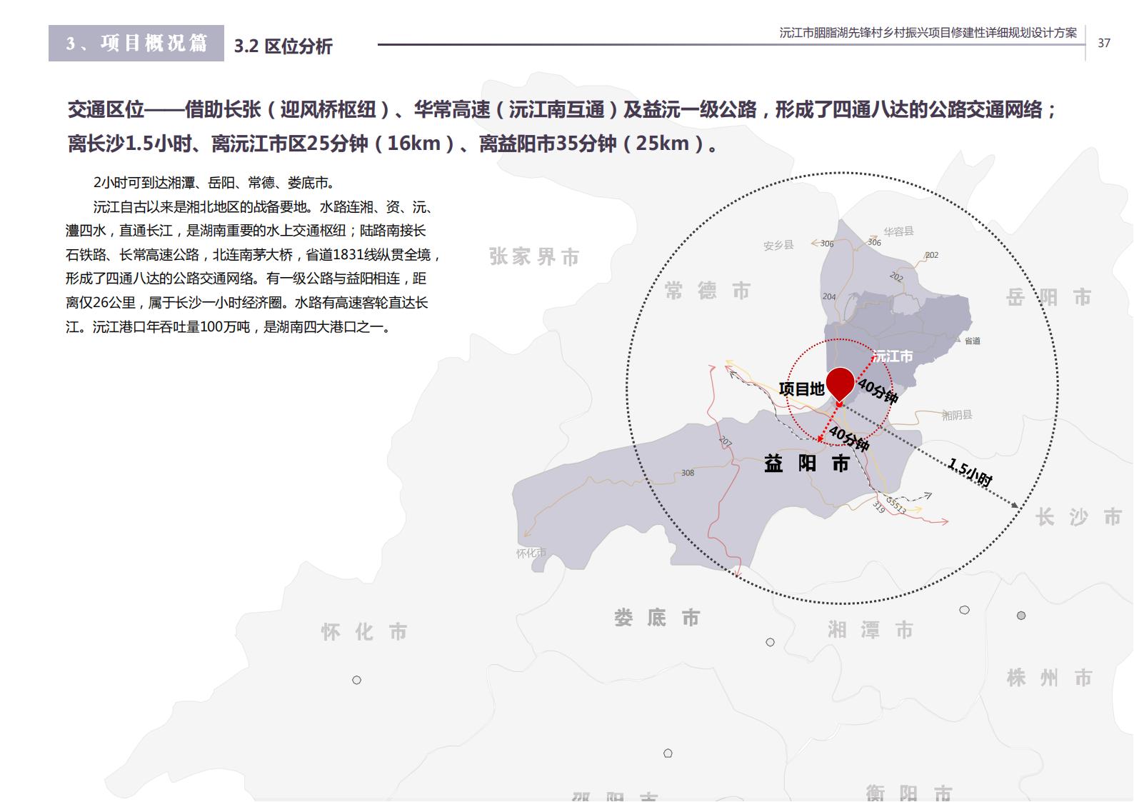 图片[25]-沅江胭脂湖街道先锋村乡村振兴项目方案 - 由甫网-由甫网