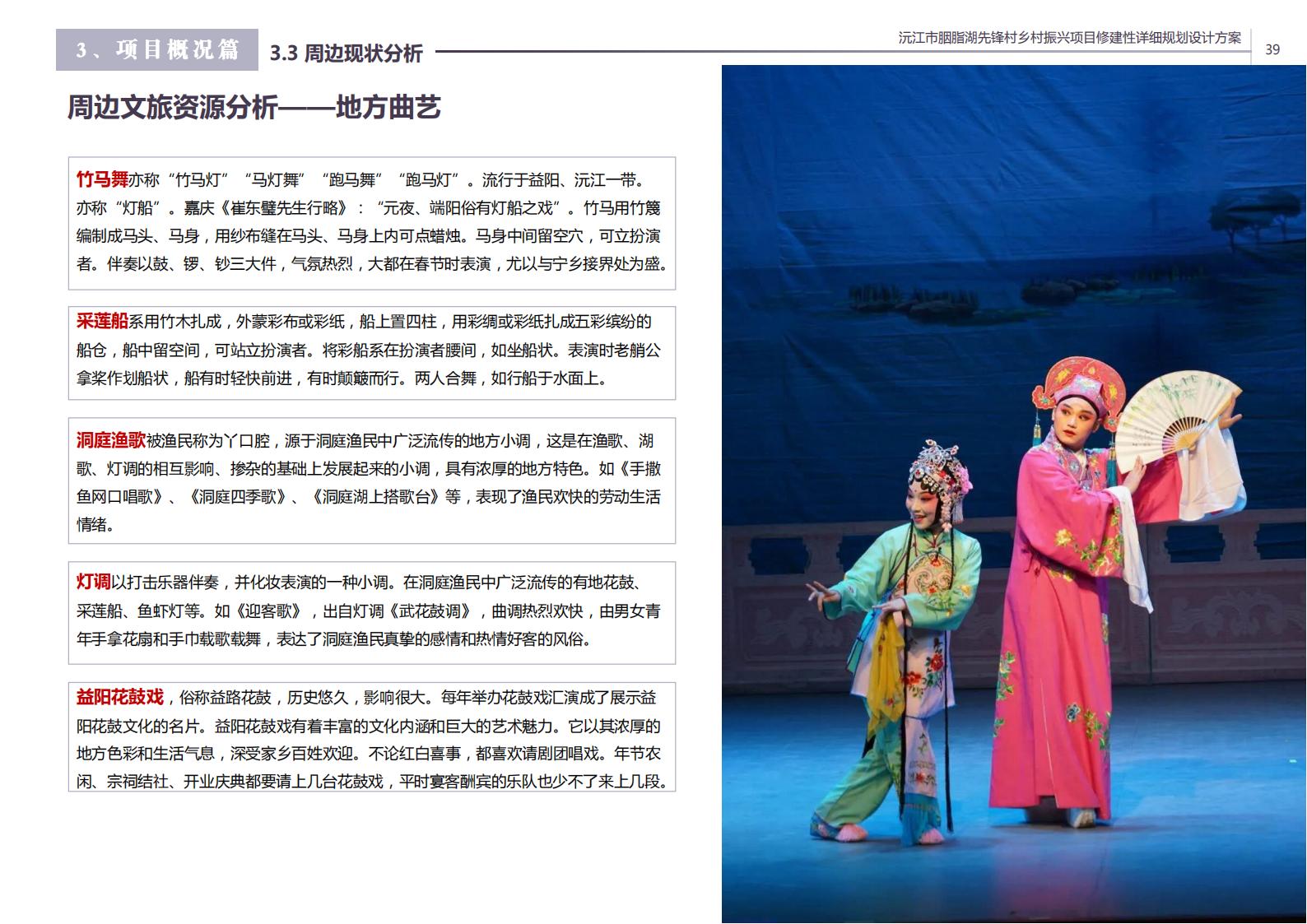 图片[27]-沅江胭脂湖街道先锋村乡村振兴项目方案 - 由甫网-由甫网