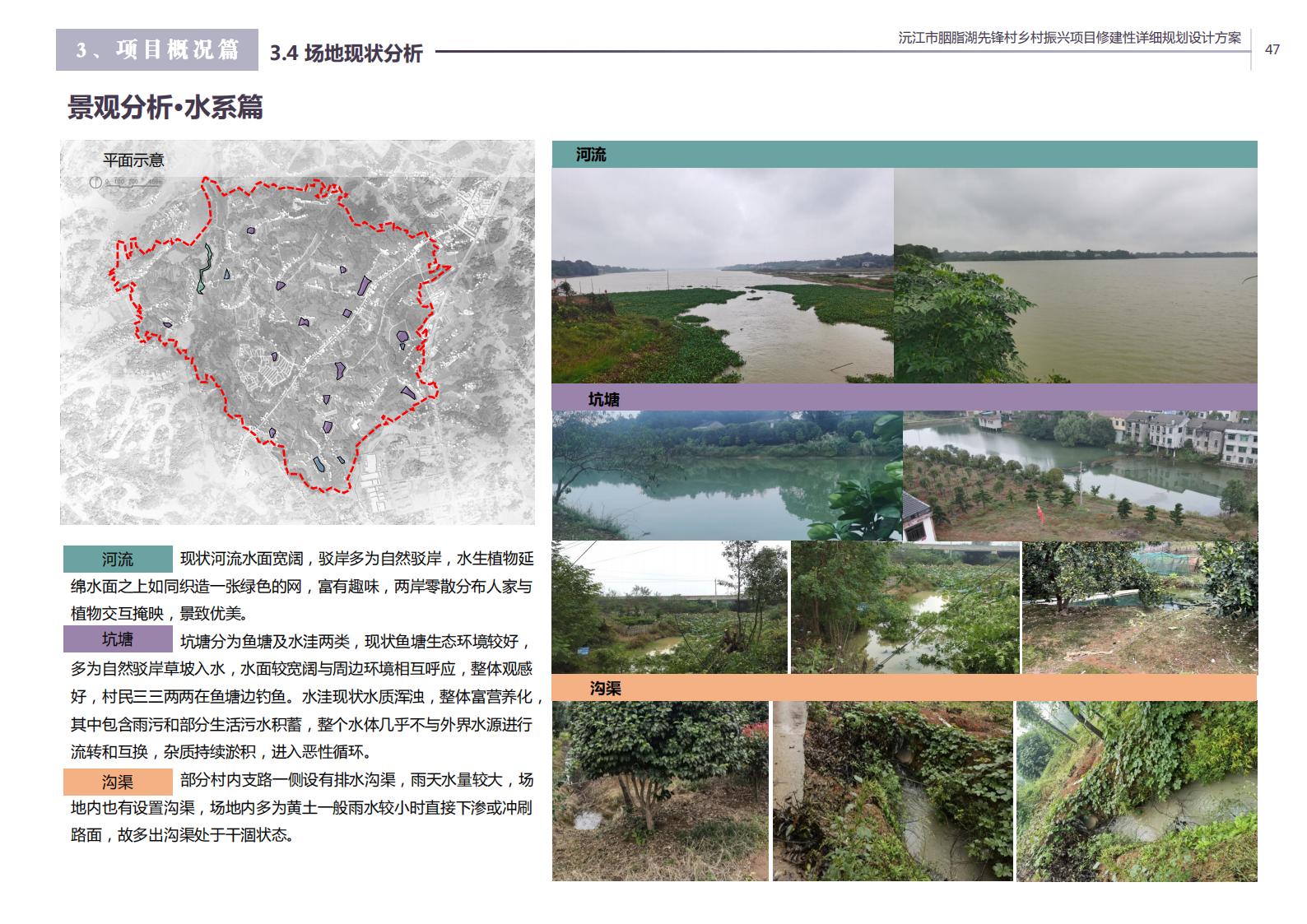 图片[36]-沅江胭脂湖街道先锋村乡村振兴项目方案 - 由甫网-由甫网