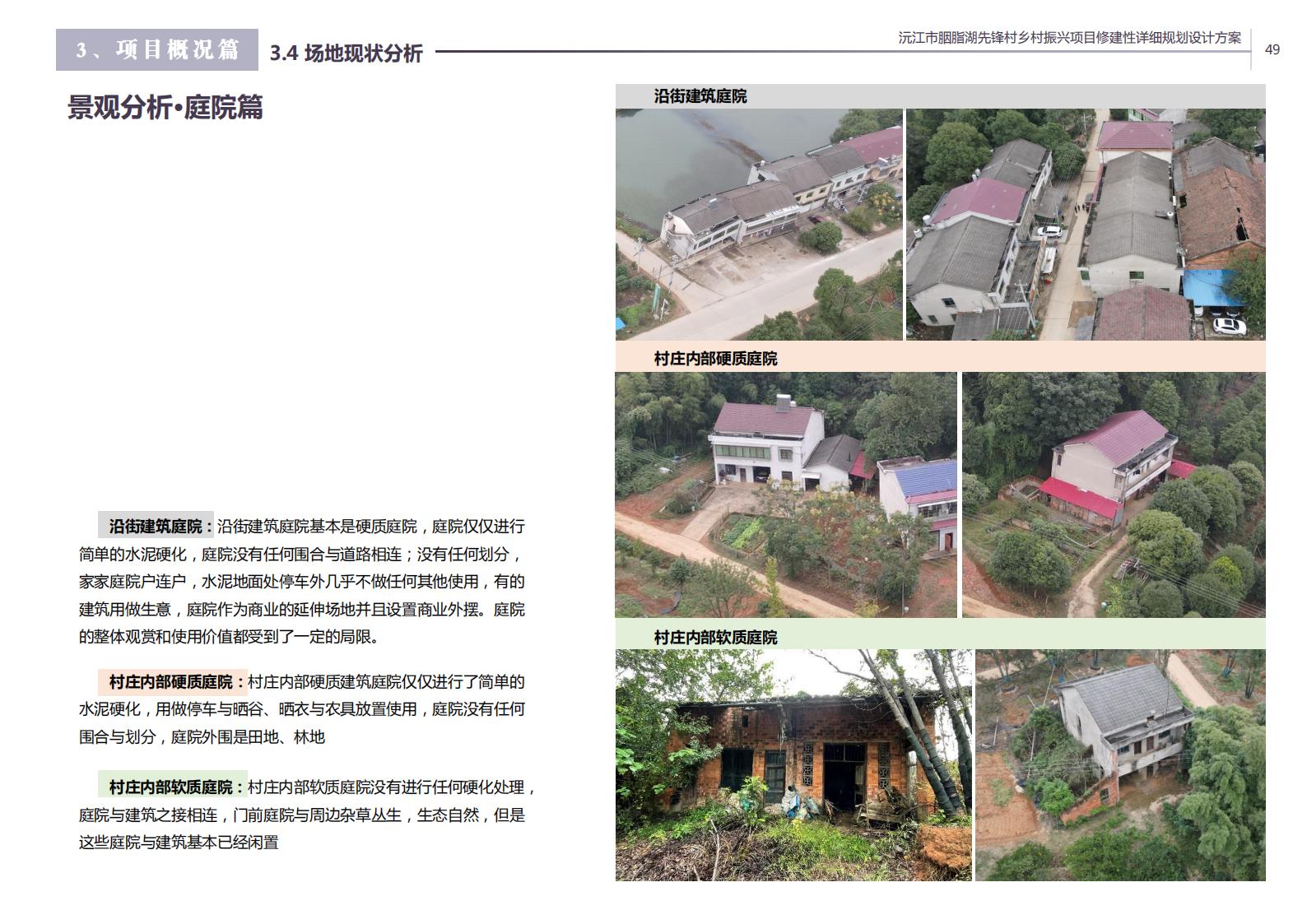 图片[38]-沅江胭脂湖街道先锋村乡村振兴项目方案 - 由甫网-由甫网
