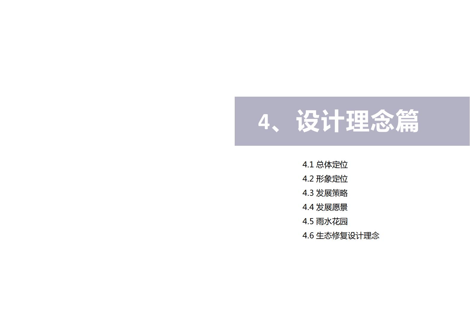 图片[41]-沅江胭脂湖街道先锋村乡村振兴项目方案 - 由甫网-由甫网