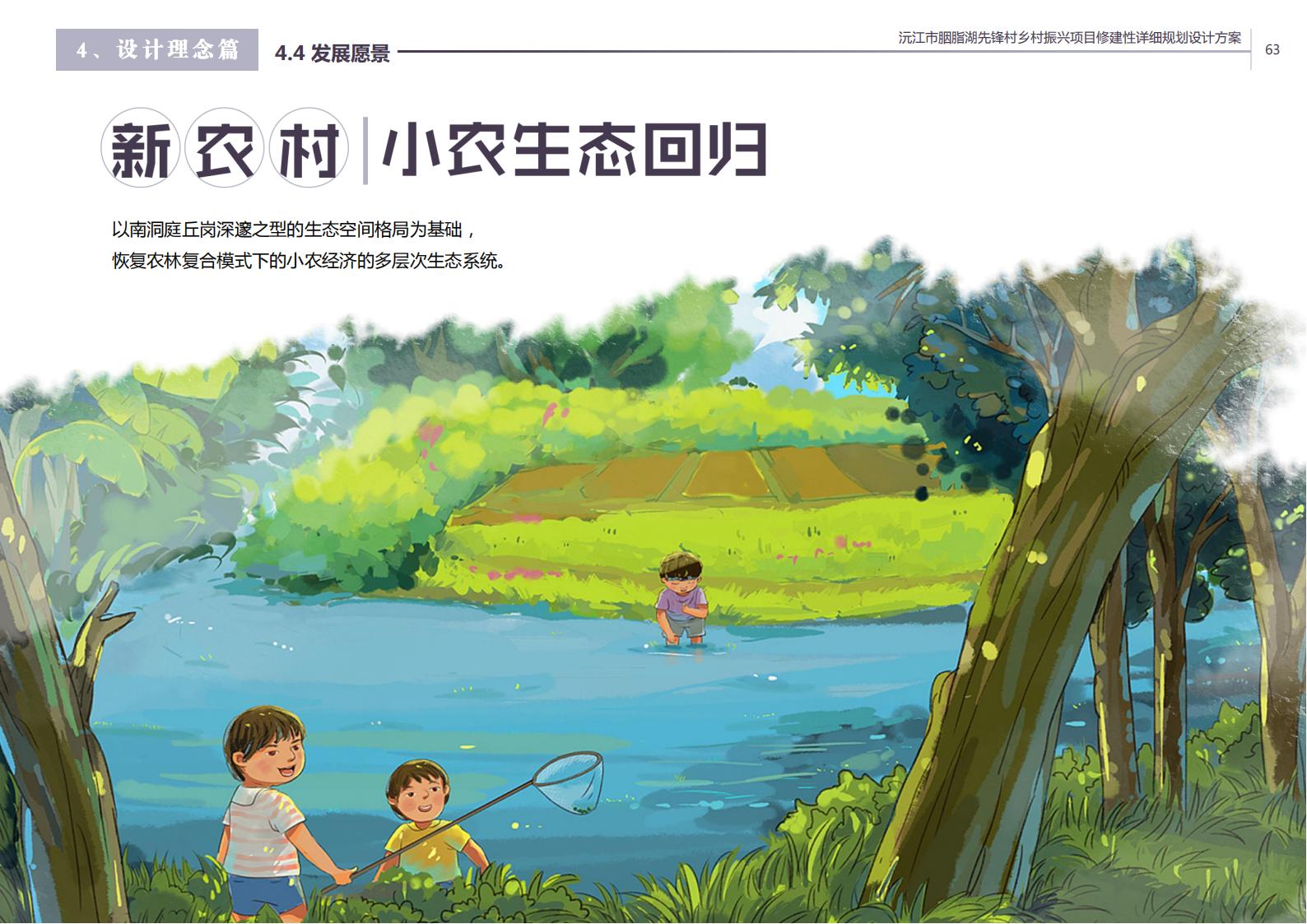 图片[52]-沅江胭脂湖街道先锋村乡村振兴项目方案 - 由甫网-由甫网
