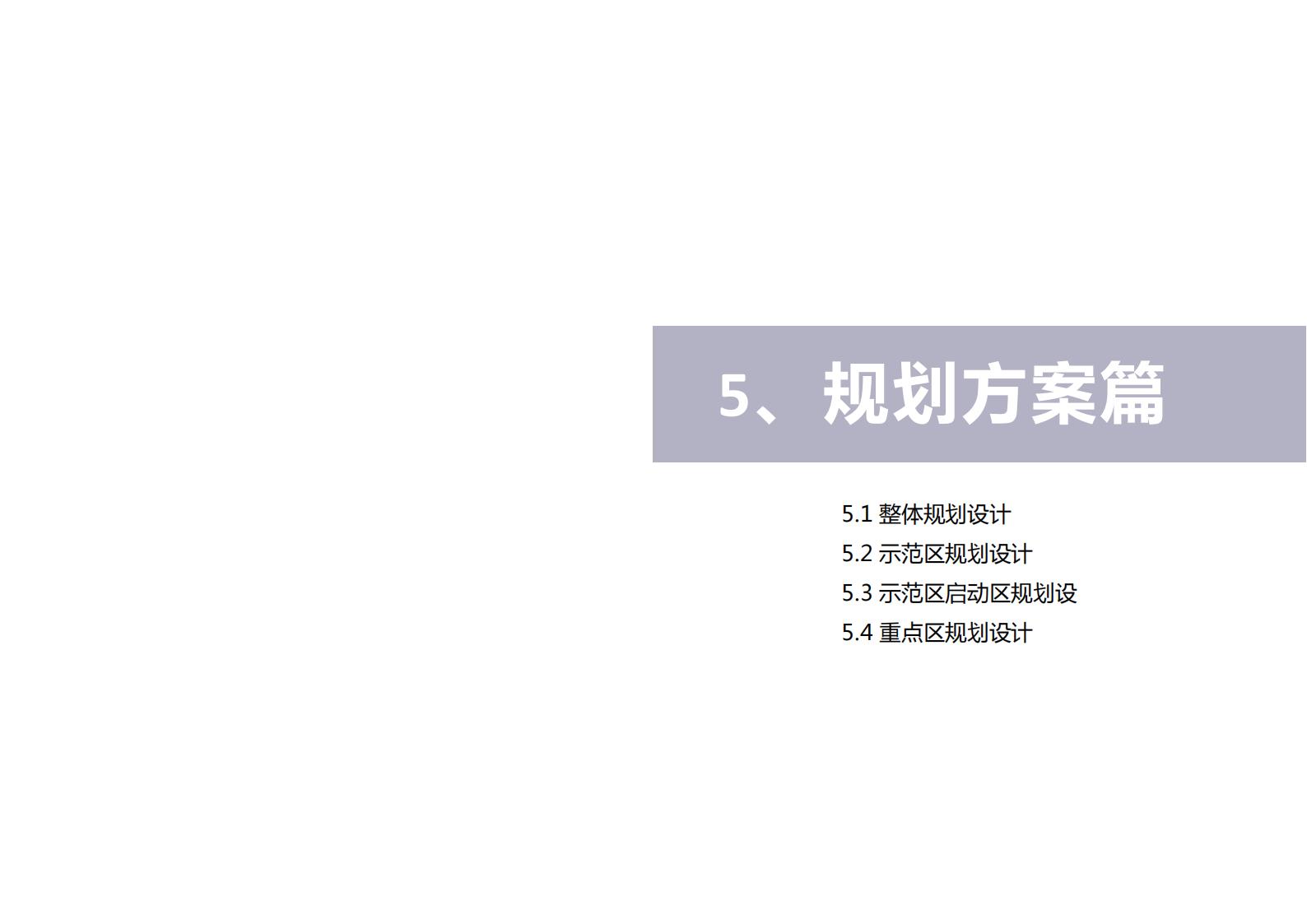 图片[58]-沅江胭脂湖街道先锋村乡村振兴项目方案 - 由甫网-由甫网