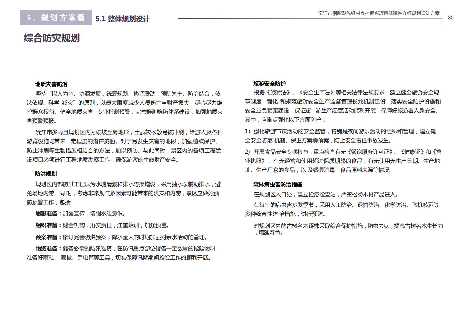 图片[69]-沅江胭脂湖街道先锋村乡村振兴项目方案 - 由甫网-由甫网