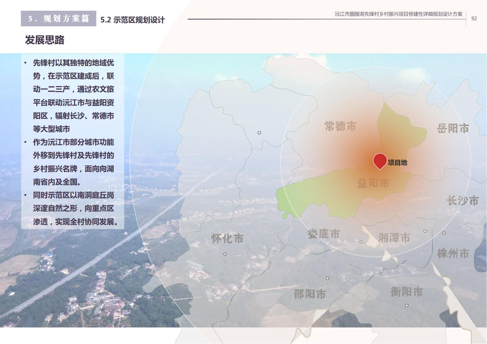 图片[81]-沅江胭脂湖街道先锋村乡村振兴项目方案 - 由甫网-由甫网