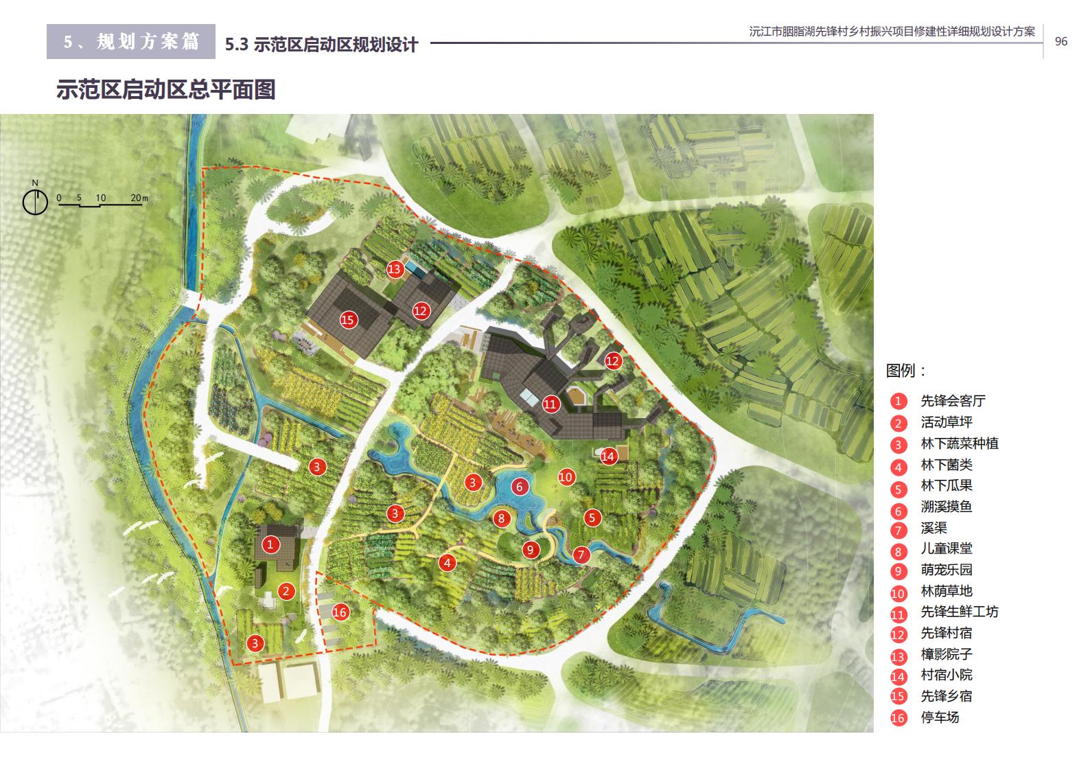 图片[85]-沅江胭脂湖街道先锋村乡村振兴项目方案 - 由甫网-由甫网