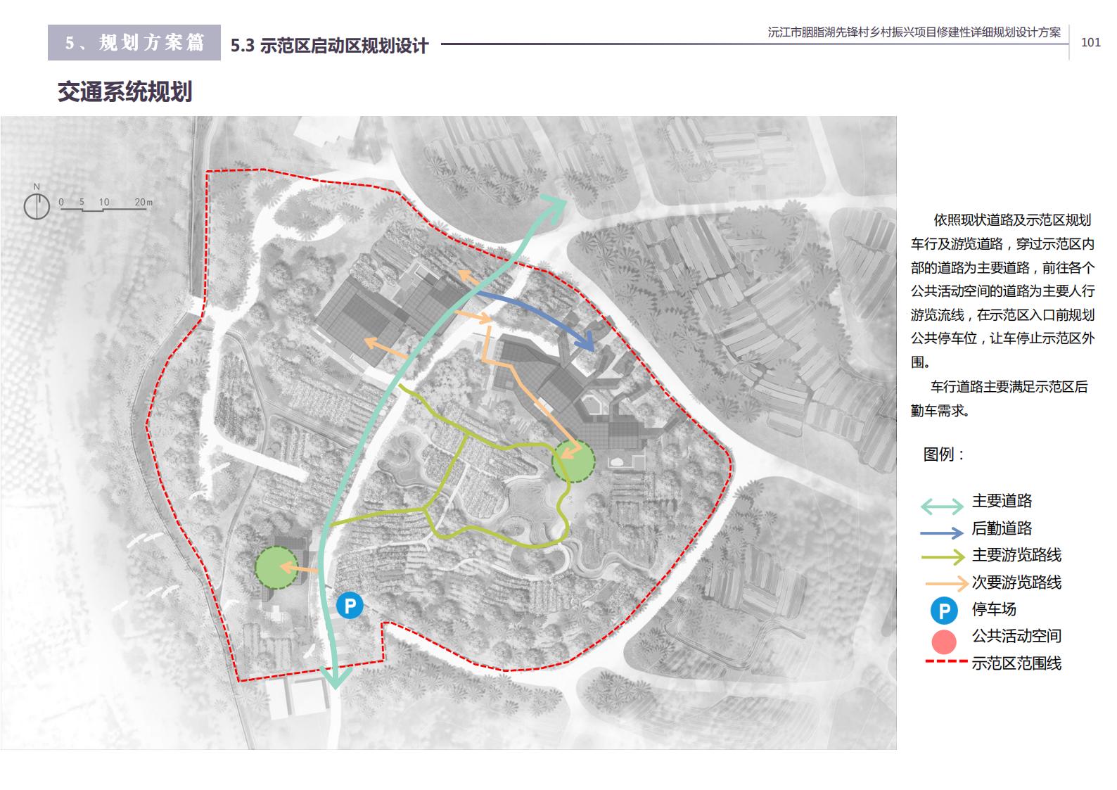 图片[90]-沅江胭脂湖街道先锋村乡村振兴项目方案 - 由甫网-由甫网