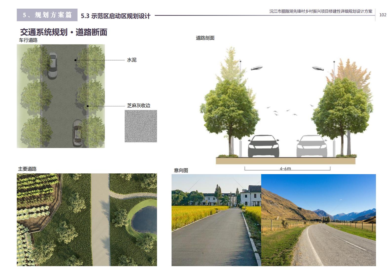 图片[91]-沅江胭脂湖街道先锋村乡村振兴项目方案 - 由甫网-由甫网