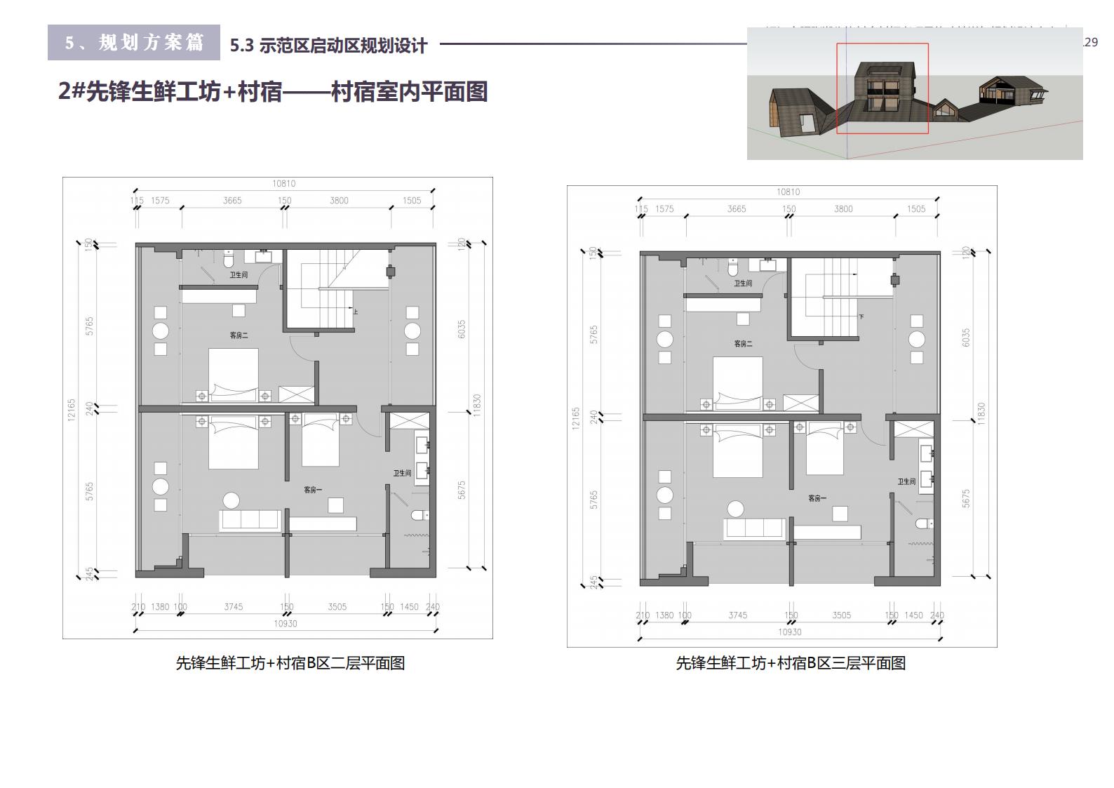 图片[118]-沅江胭脂湖街道先锋村乡村振兴项目方案 - 由甫网-由甫网