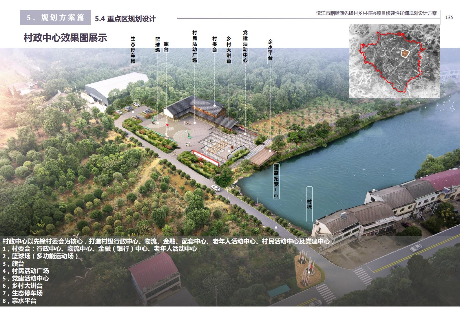 图片[124]-沅江胭脂湖街道先锋村乡村振兴项目方案 - 由甫网-由甫网